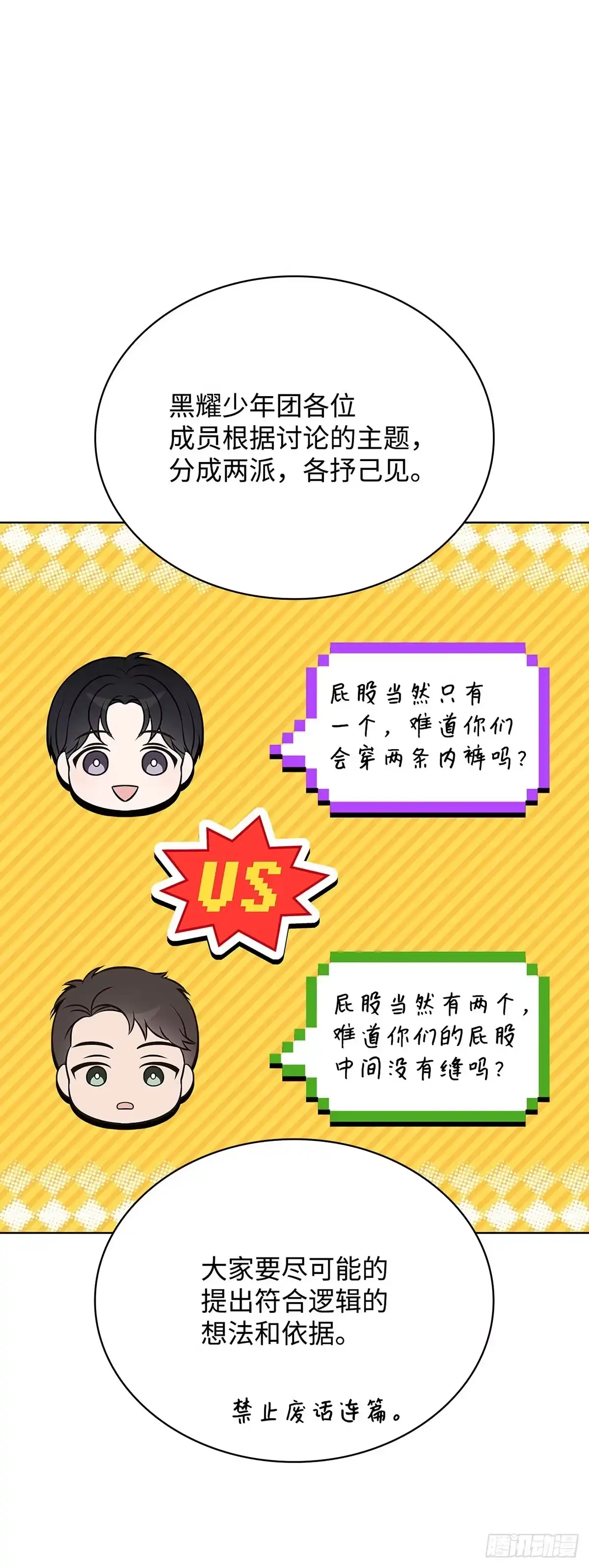 全宇宙都在等我C位出道 第73话 粉丝专属周(2) 第5页