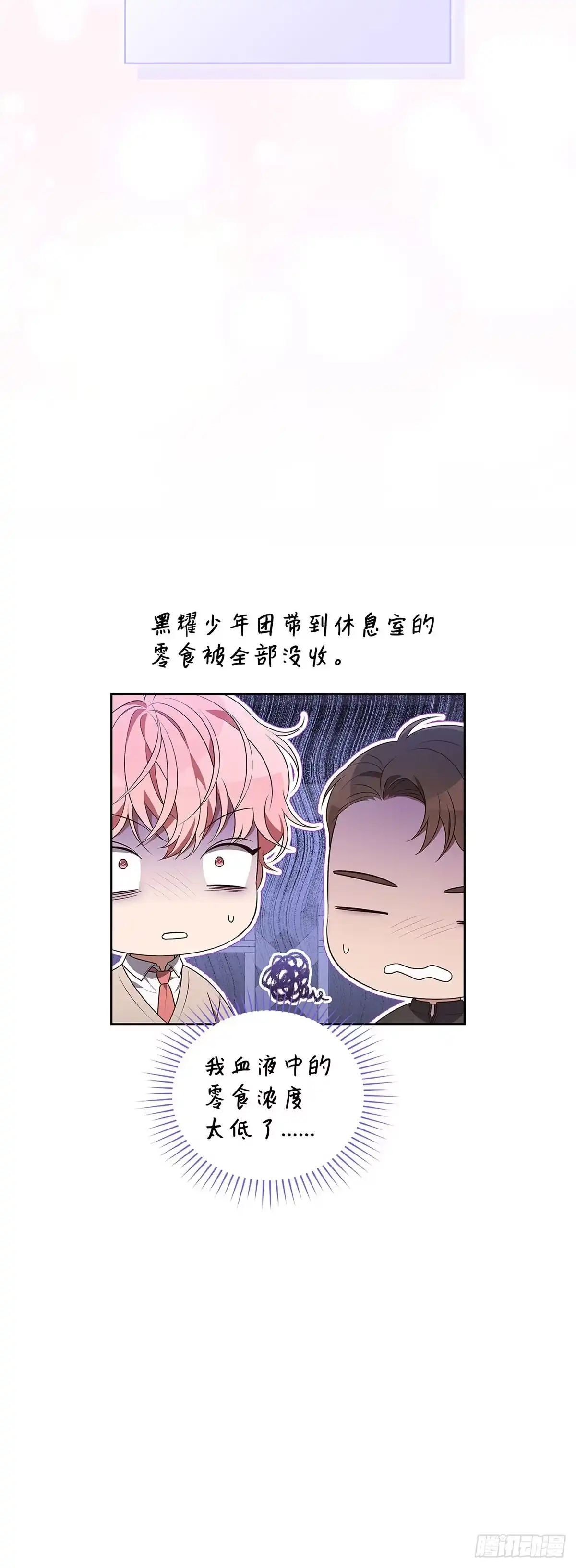 全宇宙都在等我C位出道 第73话 粉丝专属周(2) 第57页
