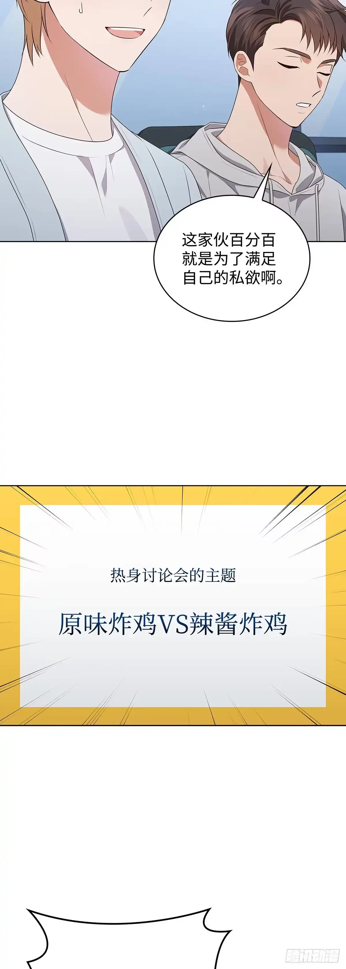 全宇宙都在等我C位出道 第73话 粉丝专属周(2) 第7页