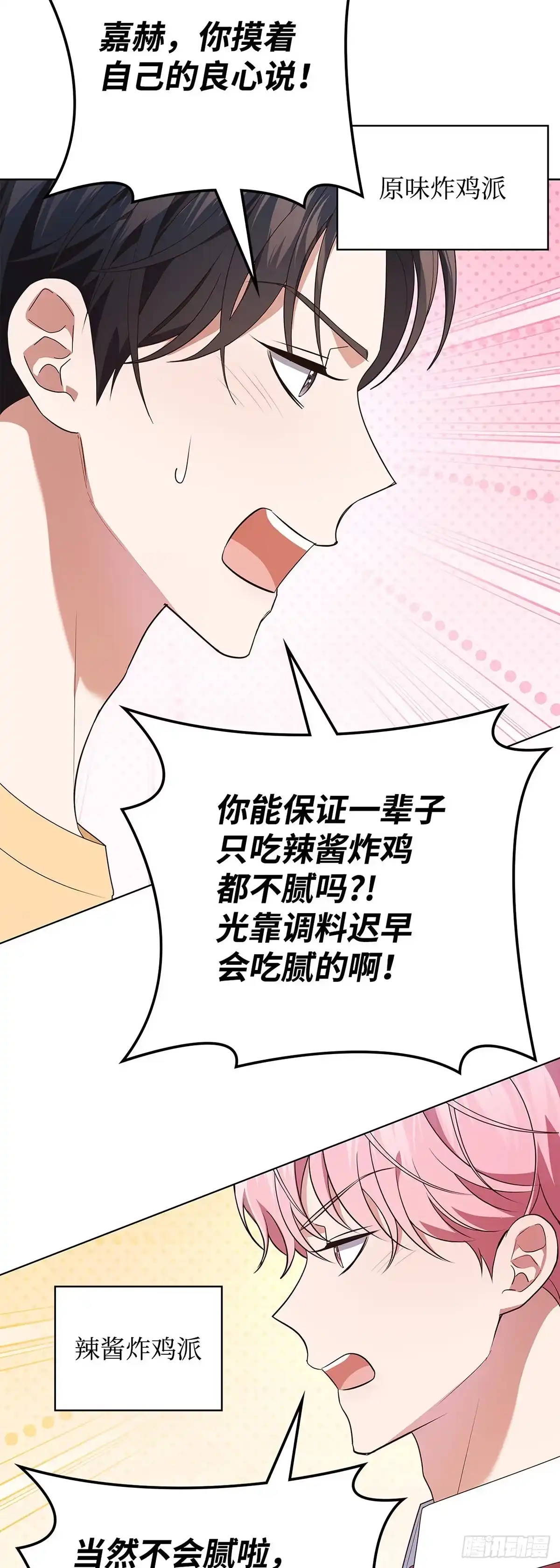 全宇宙都在等我C位出道 第73话 粉丝专属周(2) 第8页