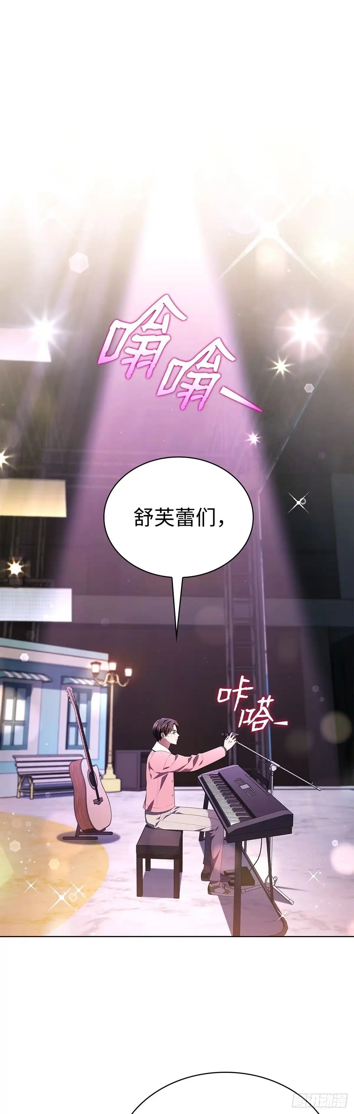 全宇宙都在等我C位出道 第74话 写给粉丝的歌 第1页