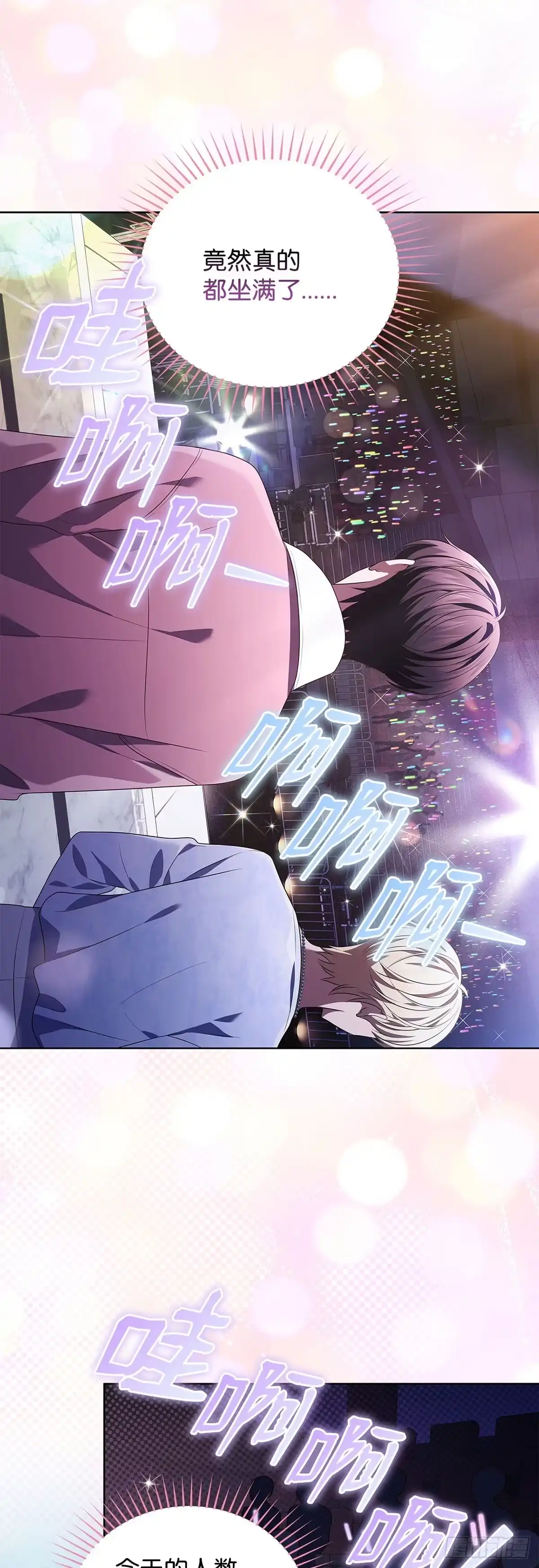 全宇宙都在等我C位出道 第74话 写给粉丝的歌 第11页