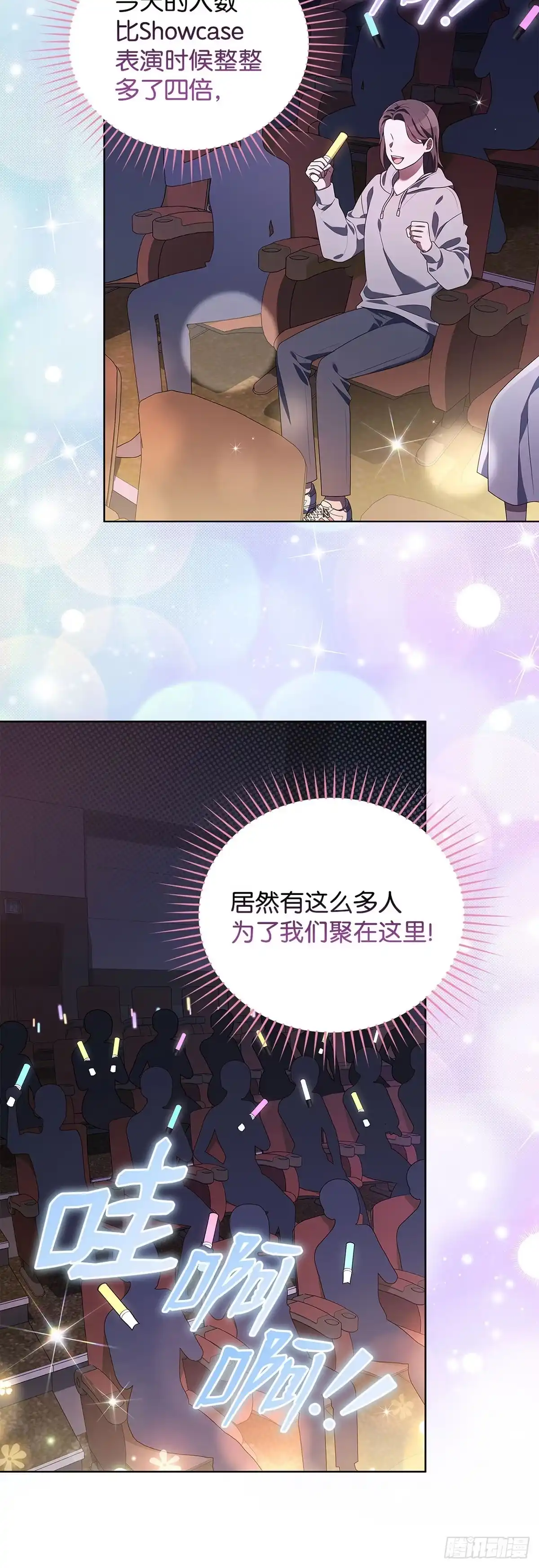 全宇宙都在等我C位出道 第74话 写给粉丝的歌 第12页