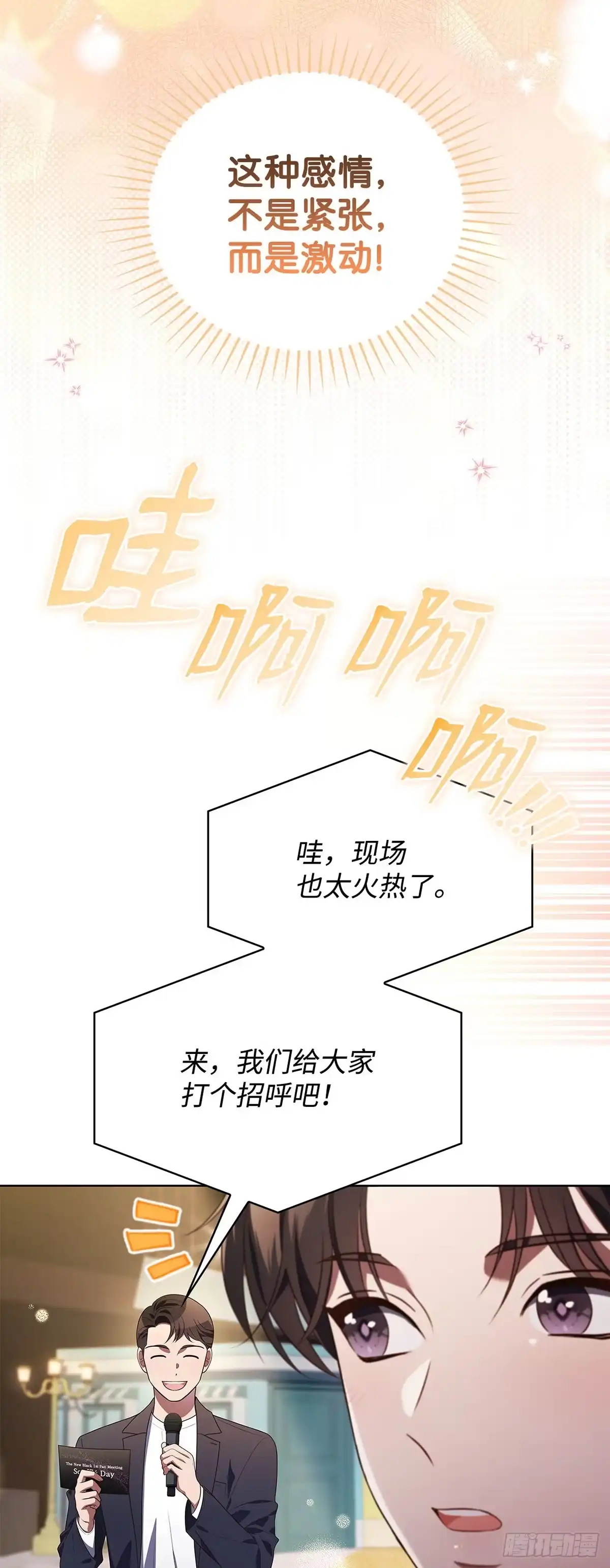 全宇宙都在等我C位出道 第74话 写给粉丝的歌 第14页
