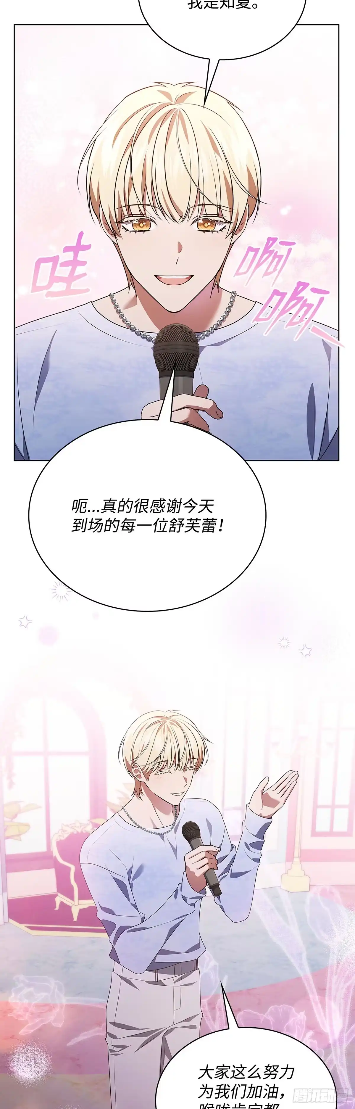全宇宙都在等我C位出道 第74话 写给粉丝的歌 第18页