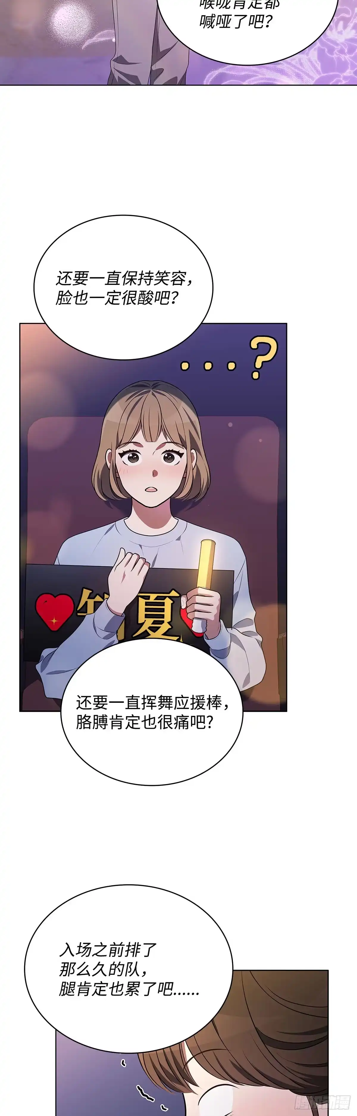 全宇宙都在等我C位出道 第74话 写给粉丝的歌 第19页