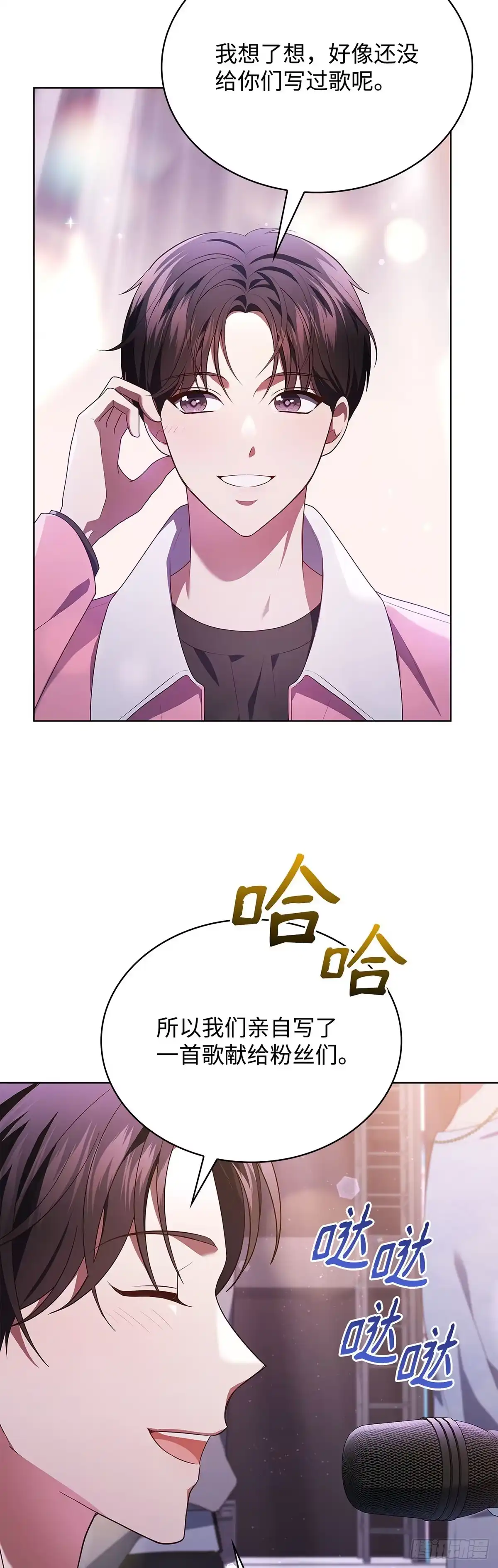 全宇宙都在等我C位出道 第74话 写给粉丝的歌 第2页