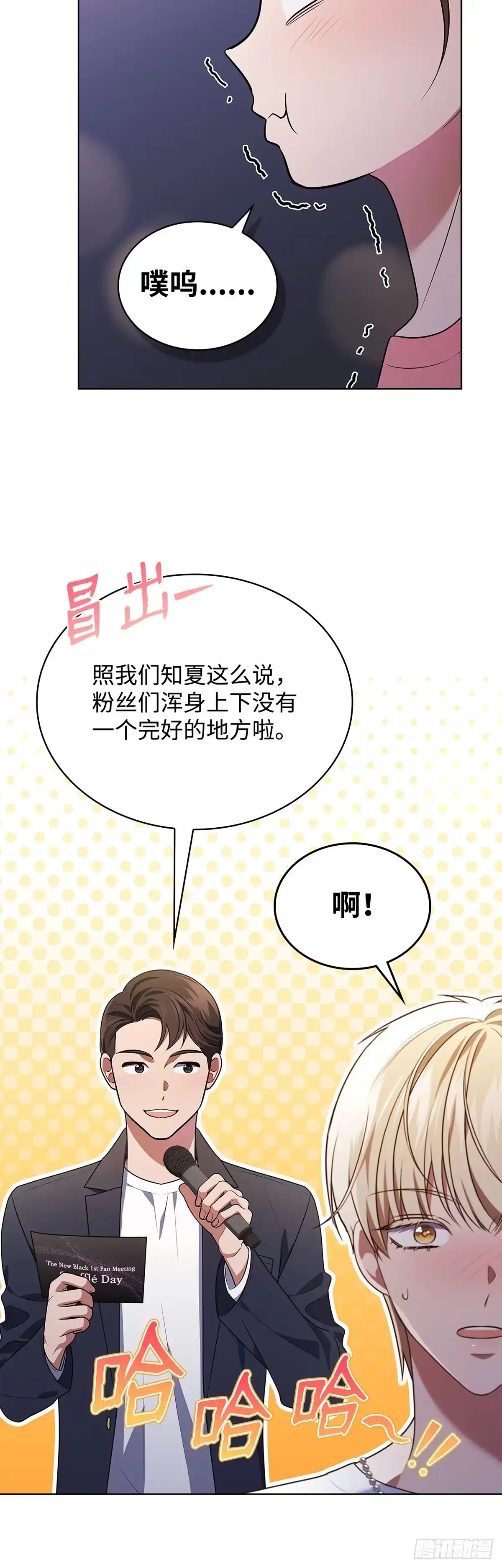 全宇宙都在等我C位出道 第74话 写给粉丝的歌 第20页
