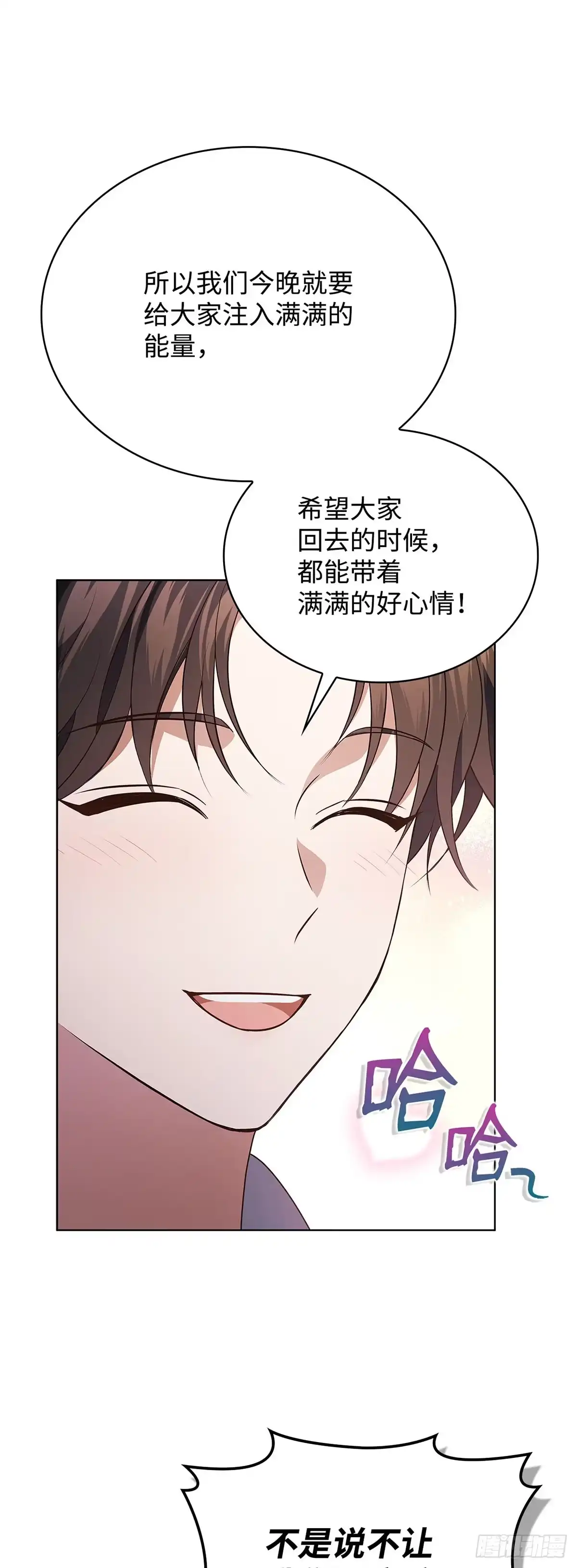 全宇宙都在等我C位出道 第74话 写给粉丝的歌 第21页