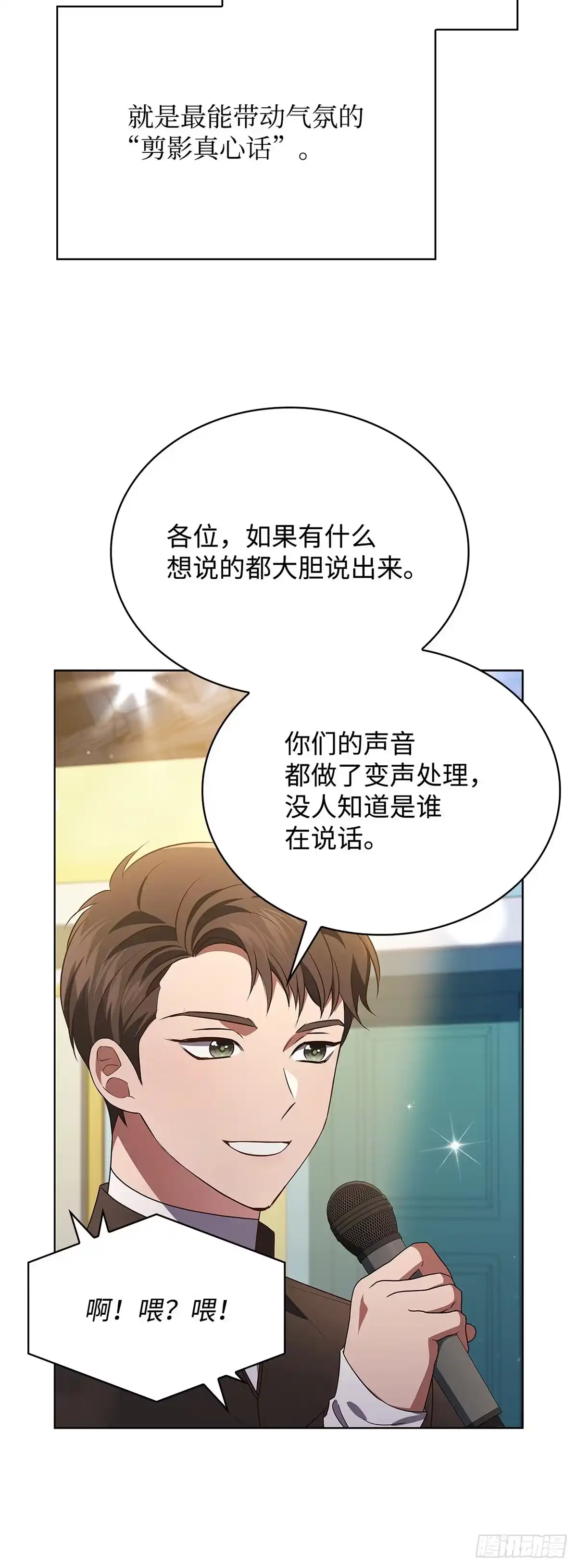 全宇宙都在等我C位出道 第74话 写给粉丝的歌 第23页