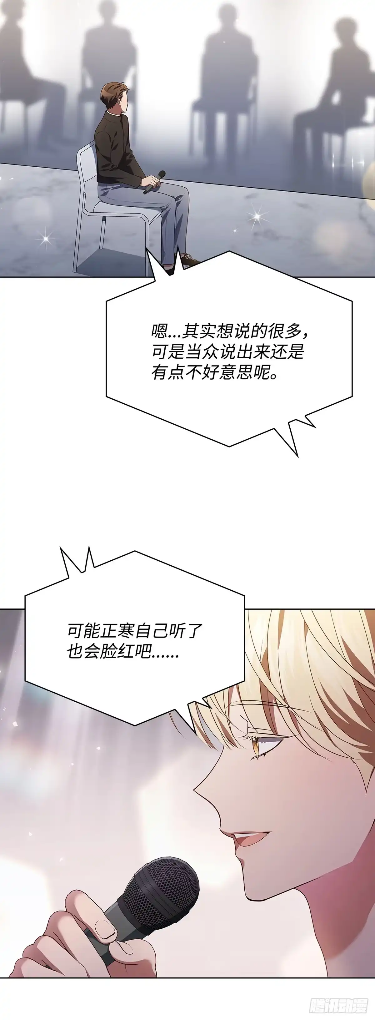 全宇宙都在等我C位出道 第74话 写给粉丝的歌 第25页