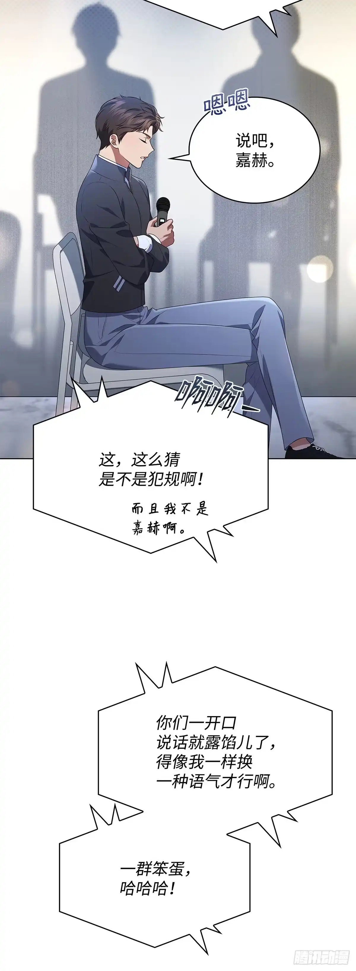 全宇宙都在等我C位出道 第74话 写给粉丝的歌 第27页