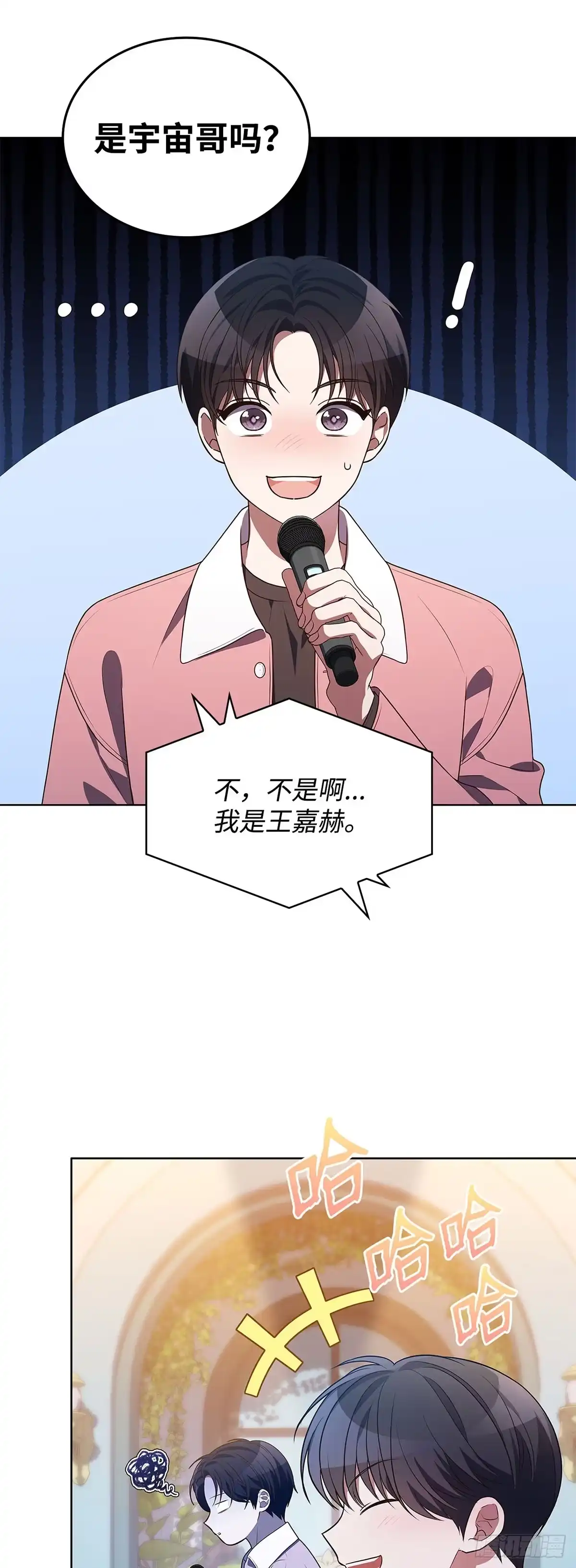 全宇宙都在等我C位出道 第74话 写给粉丝的歌 第28页