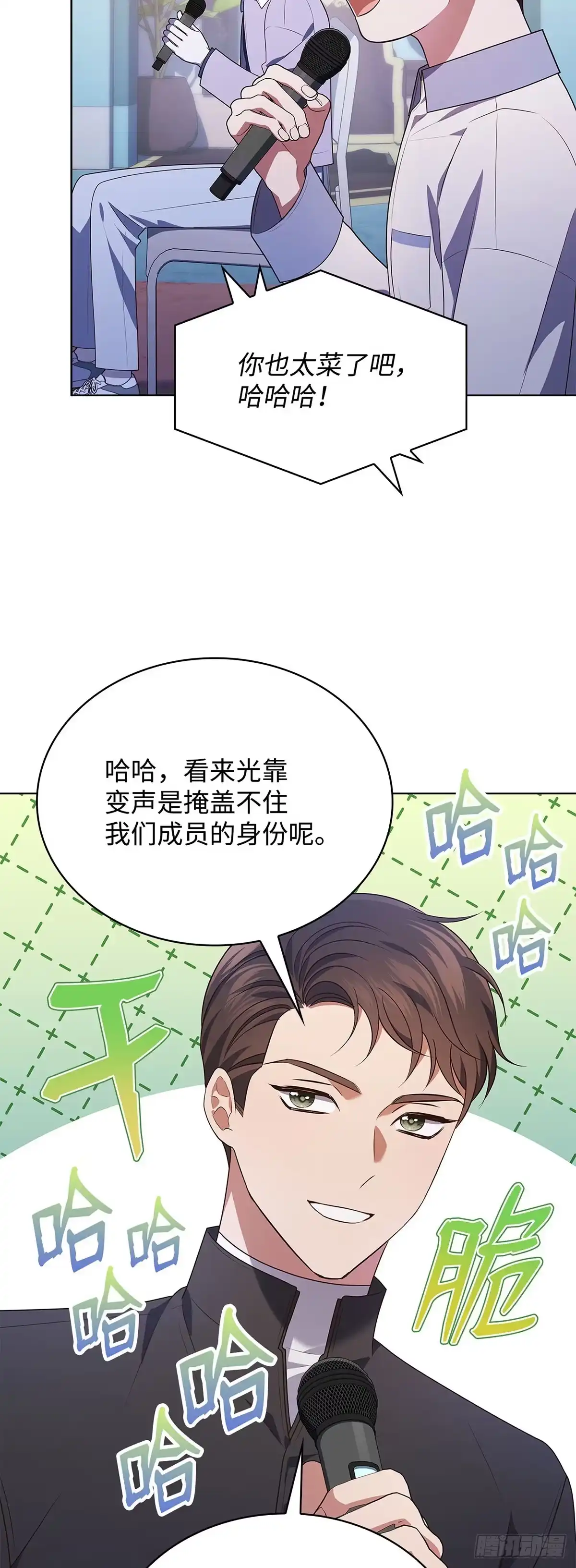 全宇宙都在等我C位出道 第74话 写给粉丝的歌 第29页