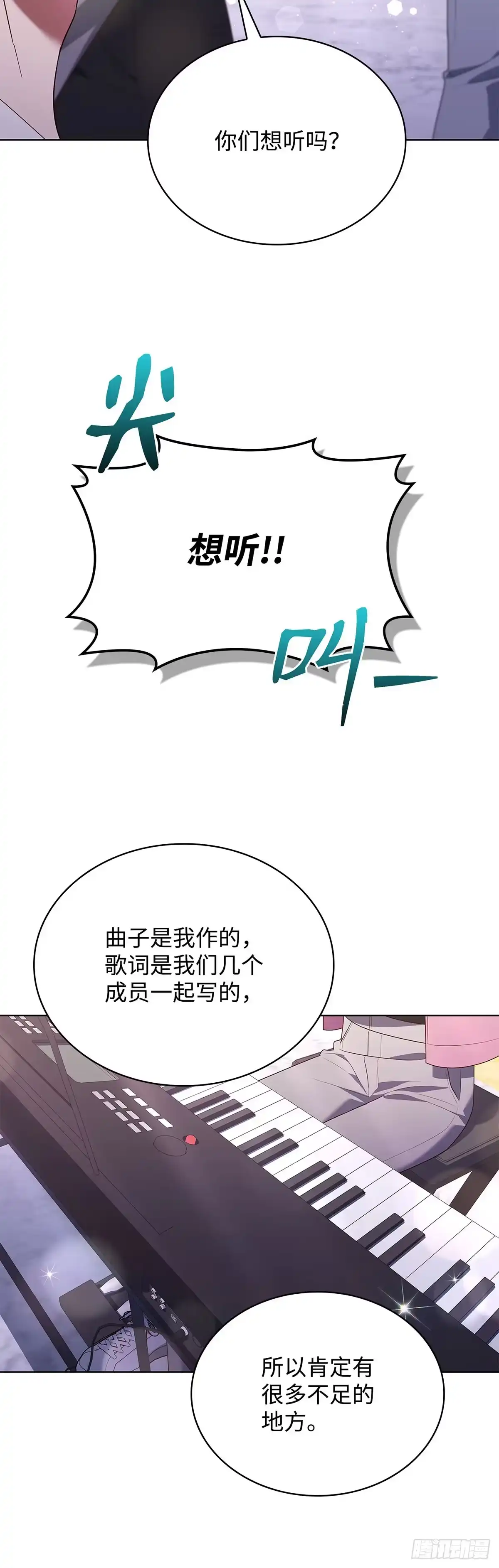 全宇宙都在等我C位出道 第74话 写给粉丝的歌 第3页