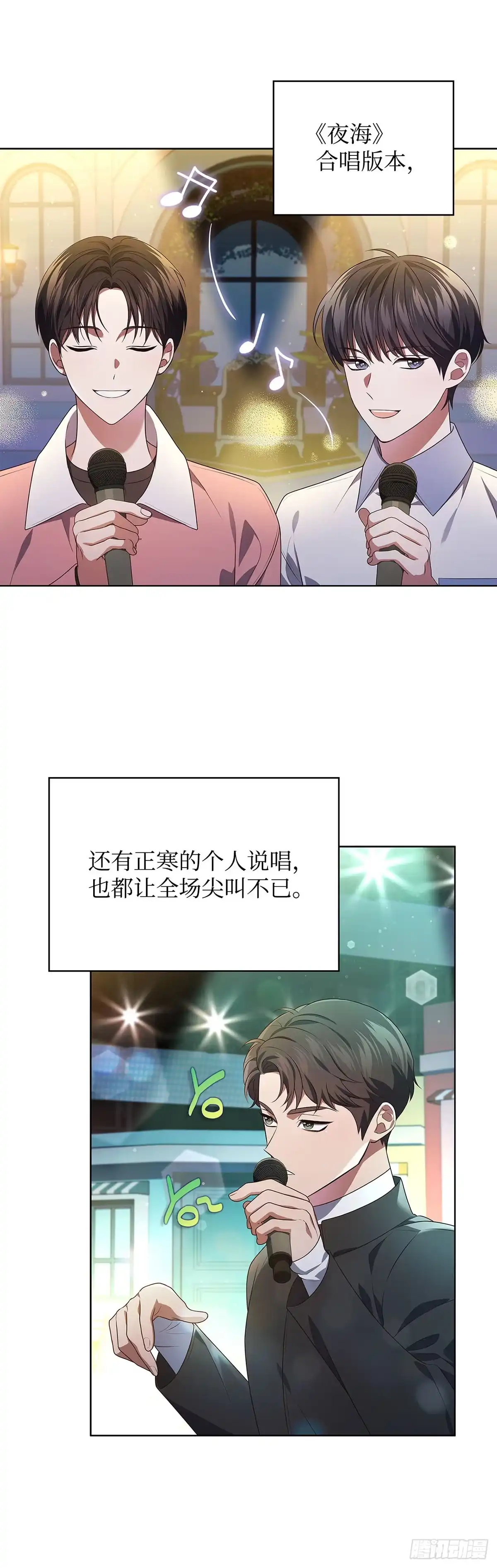 全宇宙都在等我C位出道 第74话 写给粉丝的歌 第31页