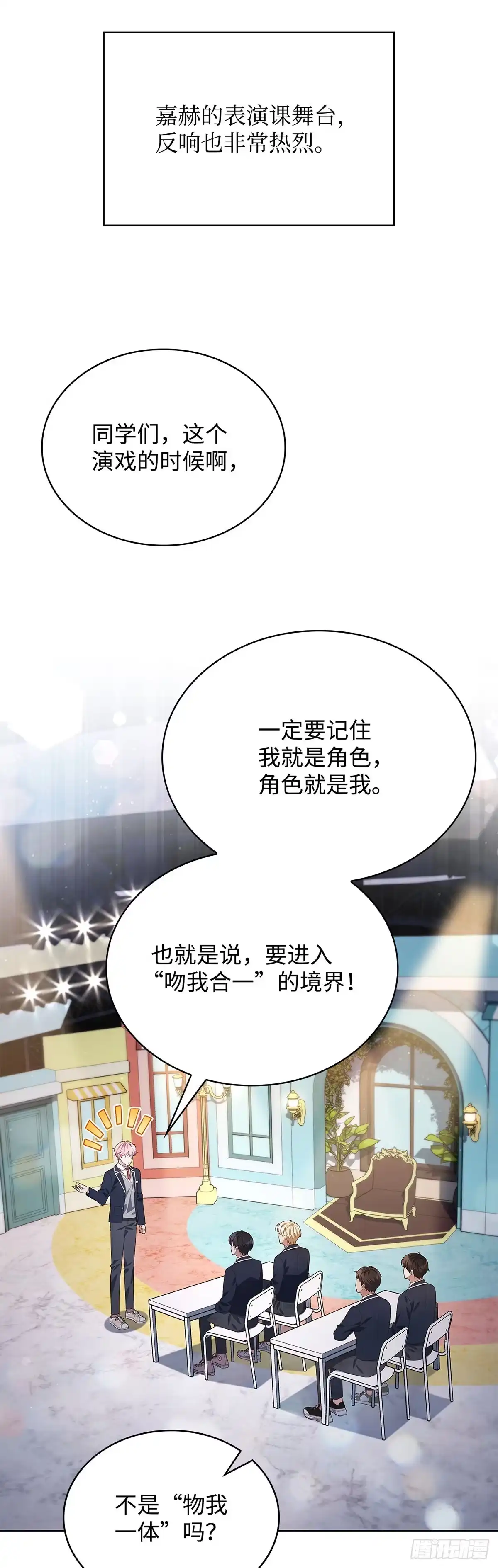 全宇宙都在等我C位出道 第74话 写给粉丝的歌 第32页