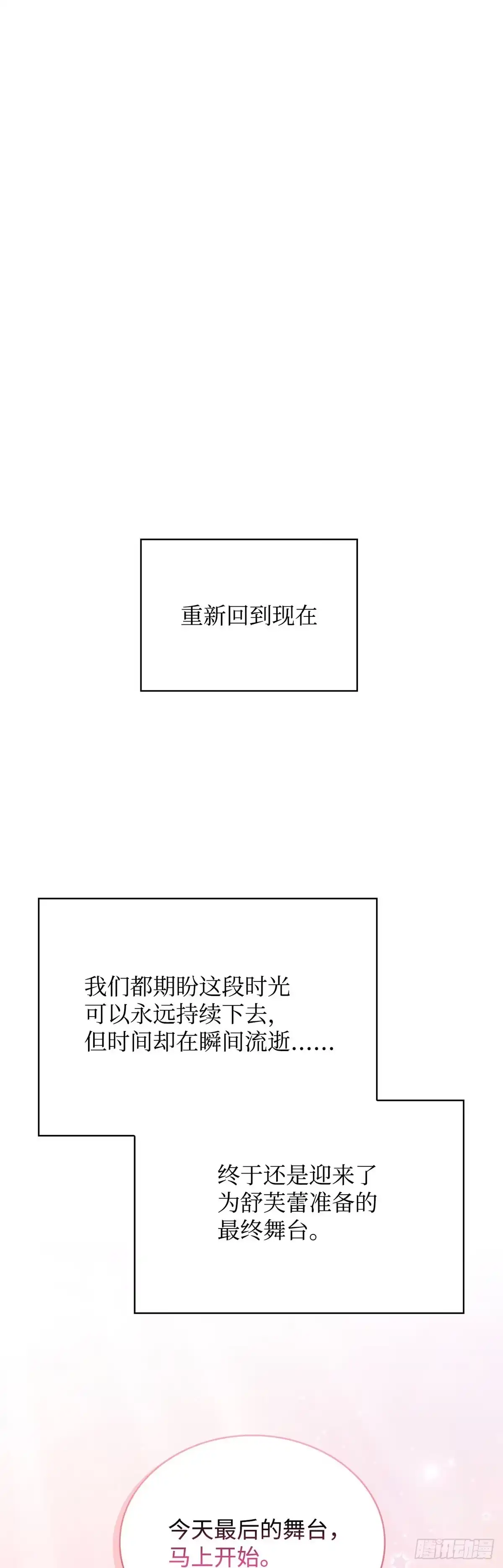 全宇宙都在等我C位出道 第74话 写给粉丝的歌 第38页