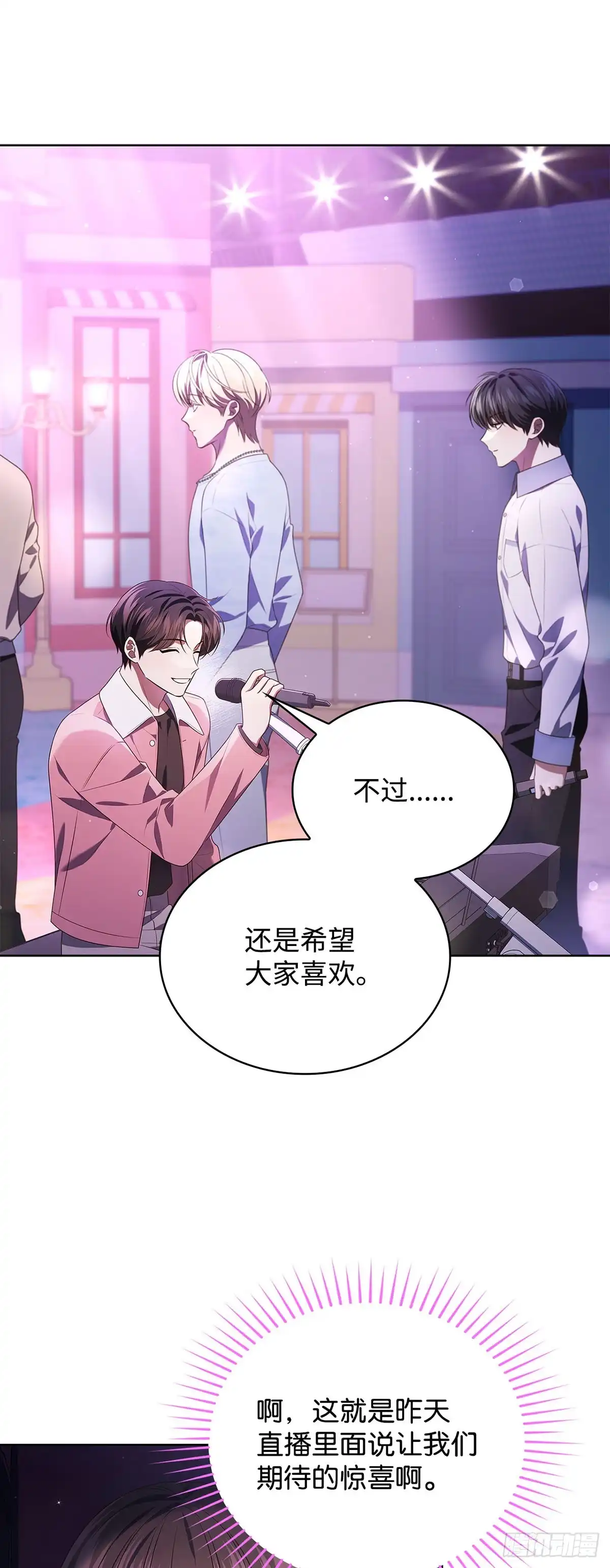 全宇宙都在等我C位出道 第74话 写给粉丝的歌 第4页