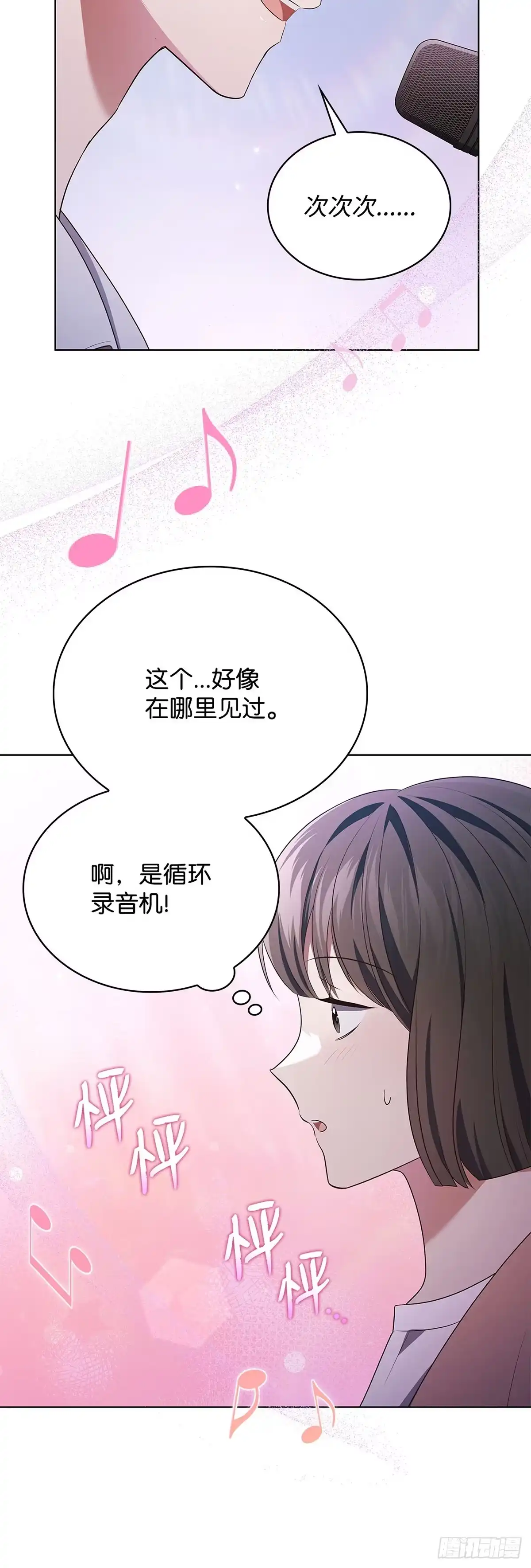 全宇宙都在等我C位出道 第74话 写给粉丝的歌 第45页