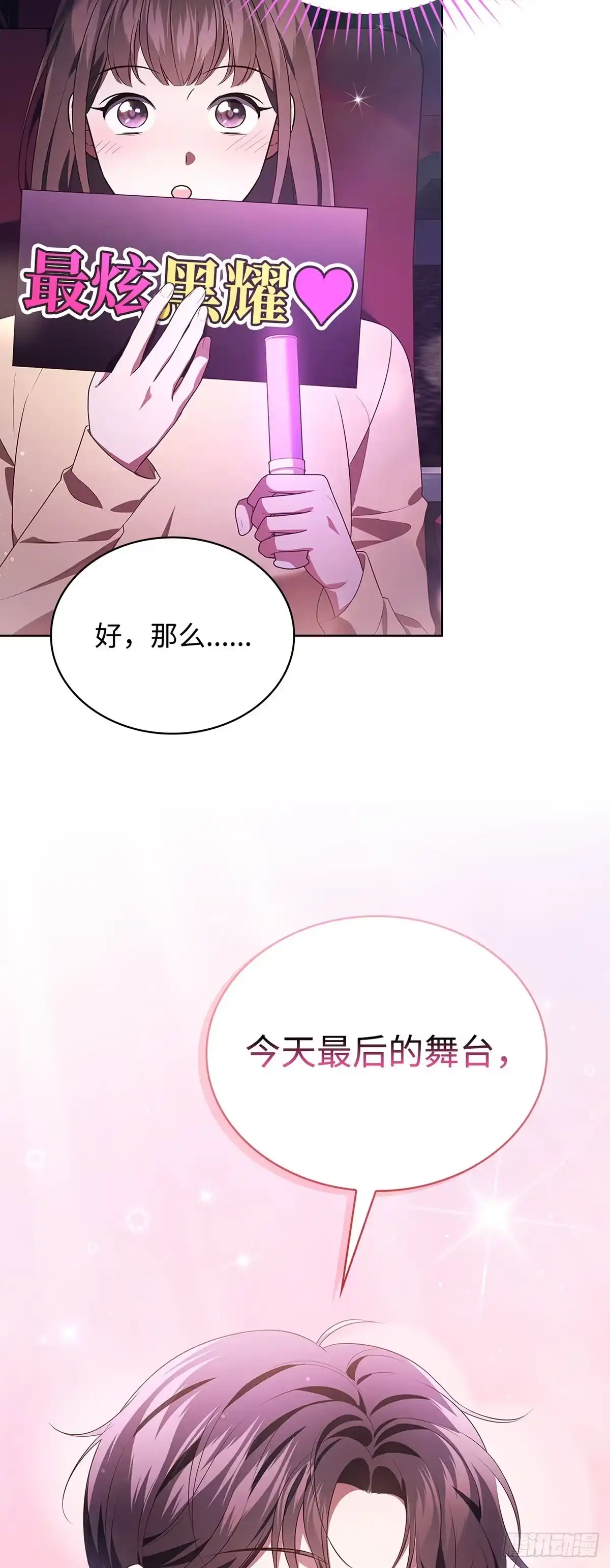 全宇宙都在等我C位出道 第74话 写给粉丝的歌 第5页
