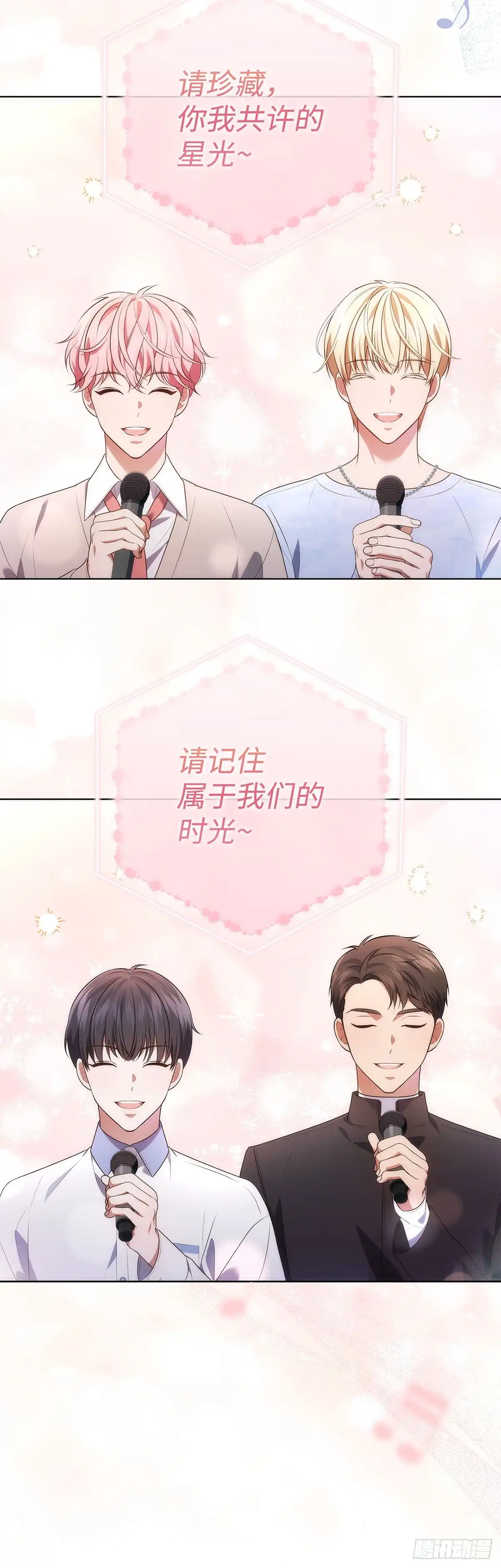 全宇宙都在等我C位出道 第74话 写给粉丝的歌 第50页