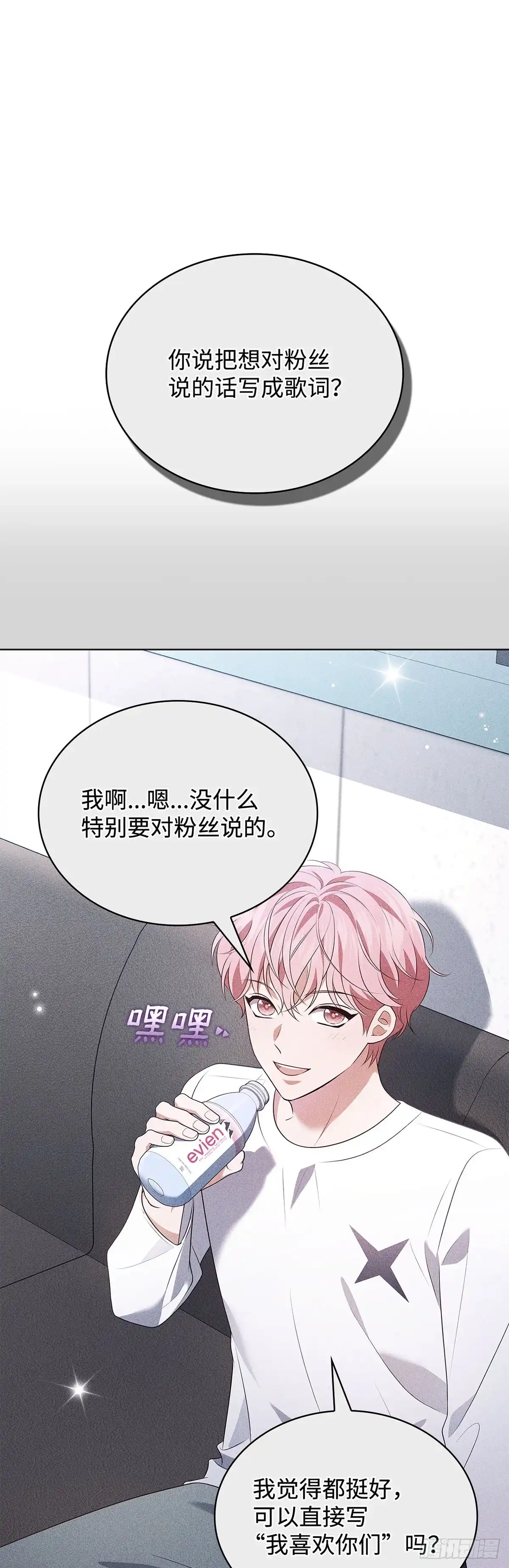 全宇宙都在等我C位出道 第74话 写给粉丝的歌 第51页