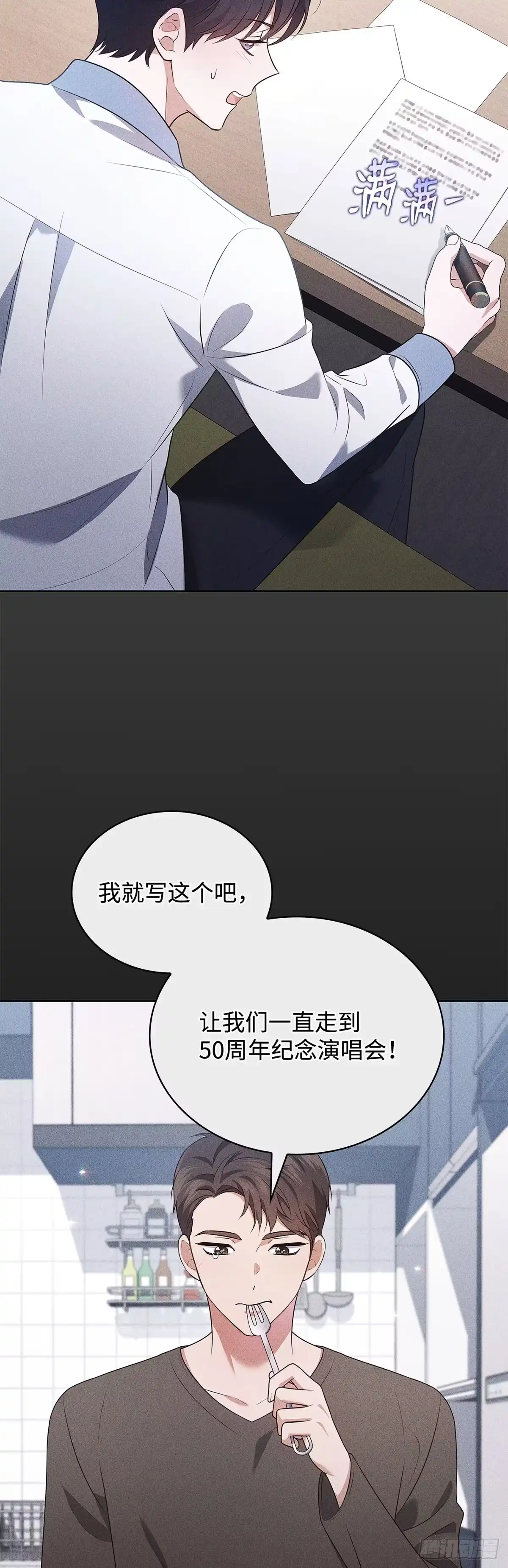全宇宙都在等我C位出道 第74话 写给粉丝的歌 第53页