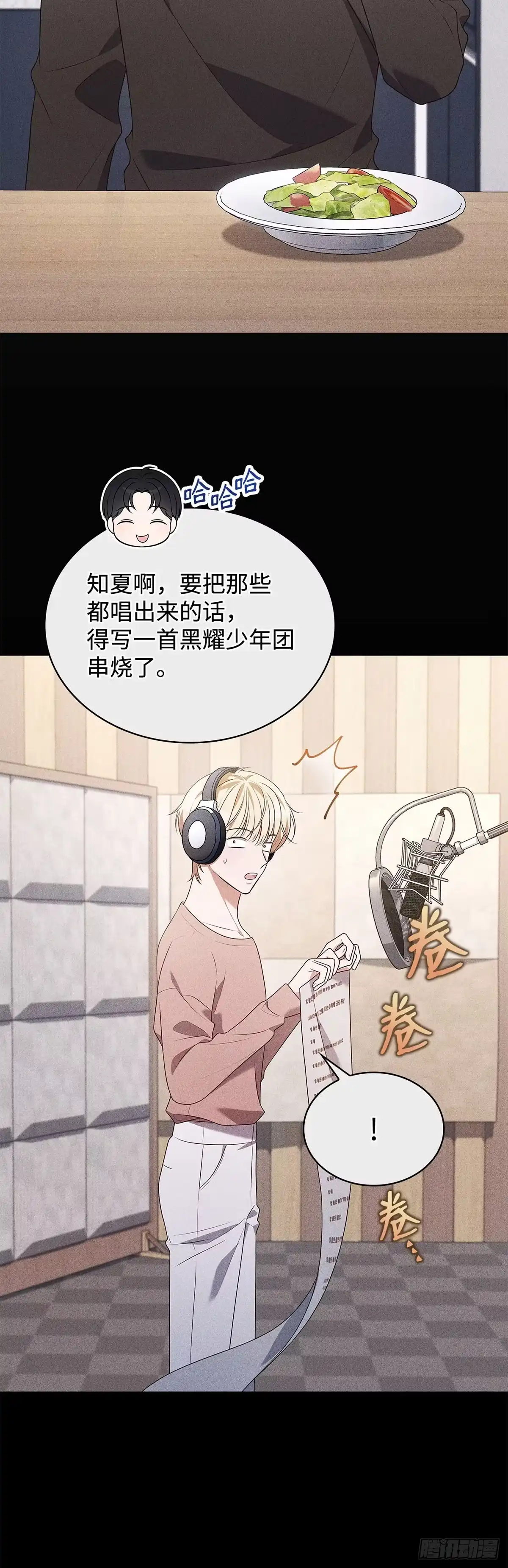 全宇宙都在等我C位出道 第74话 写给粉丝的歌 第54页