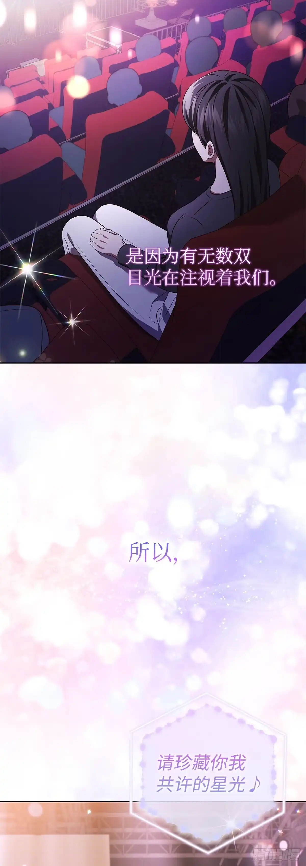 全宇宙都在等我C位出道 第74话 写给粉丝的歌 第57页