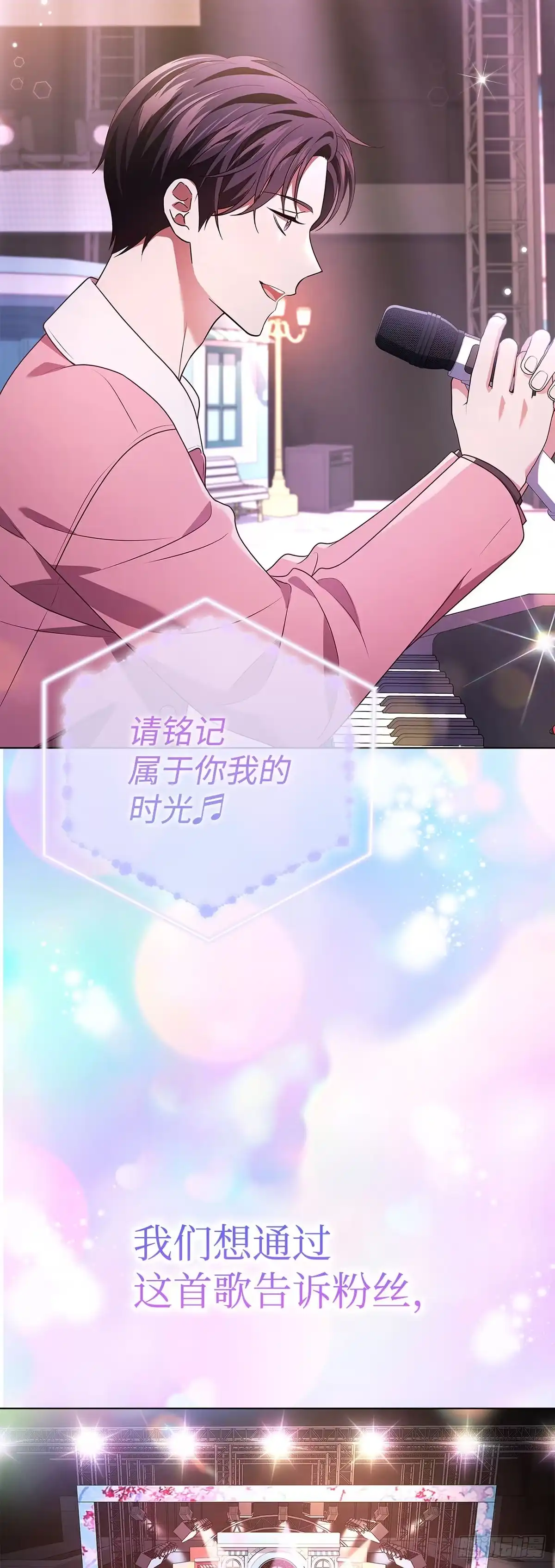 全宇宙都在等我C位出道 第74话 写给粉丝的歌 第58页