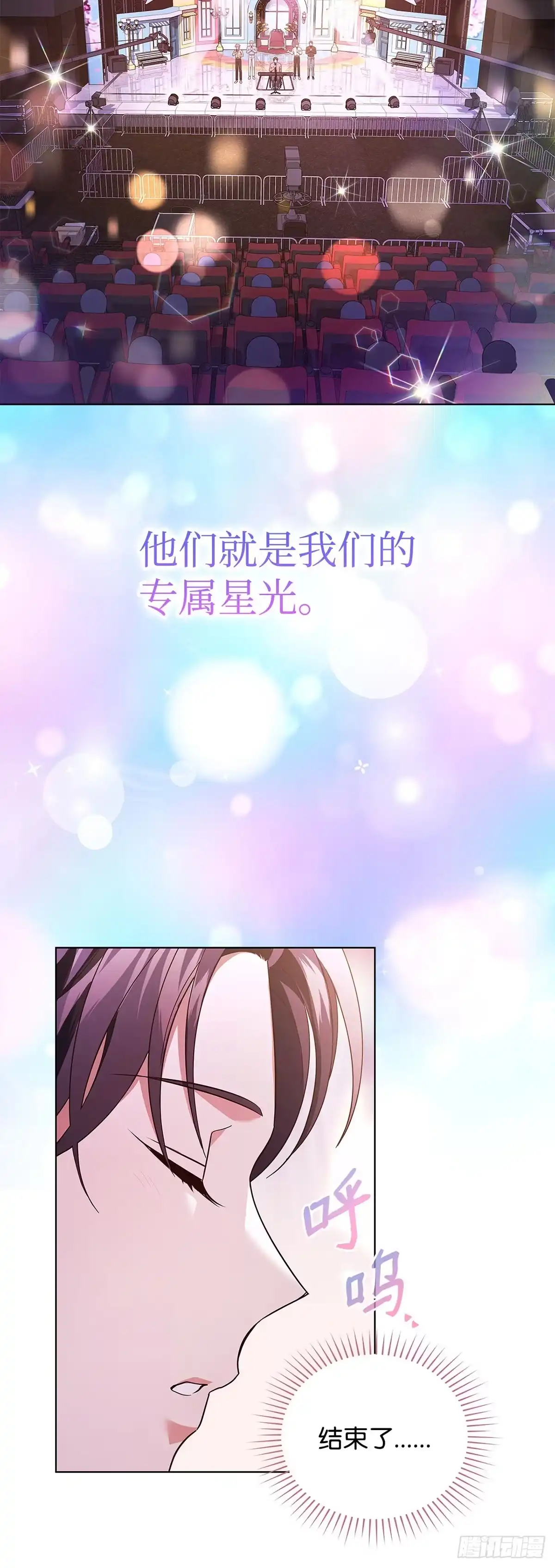 全宇宙都在等我C位出道 第74话 写给粉丝的歌 第59页