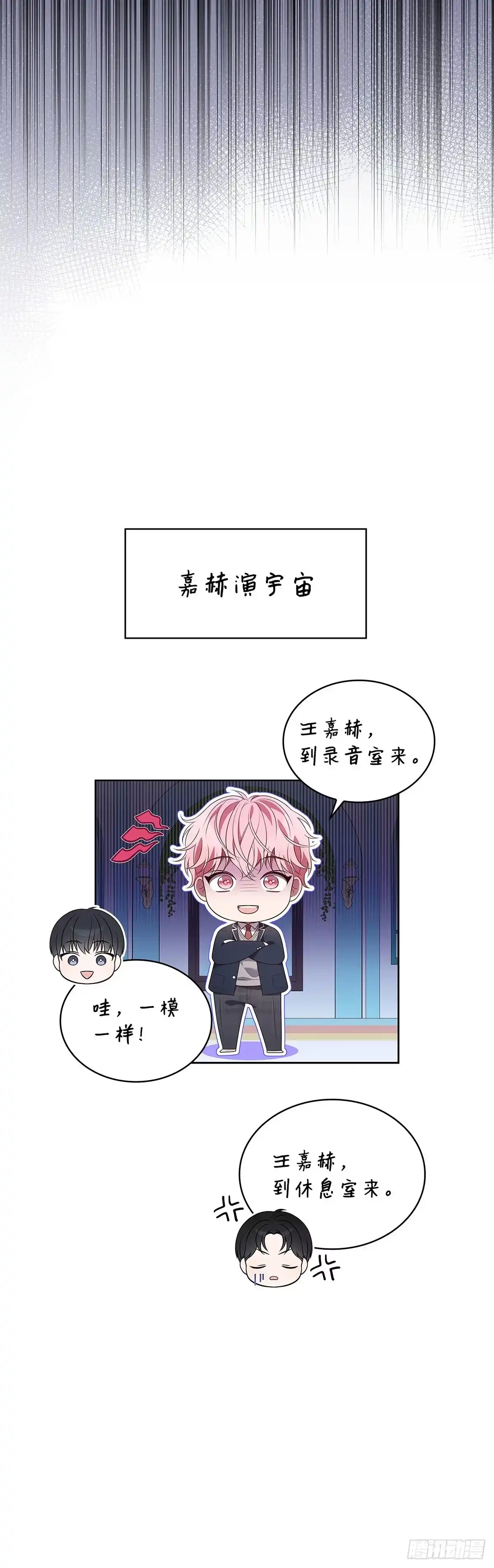 全宇宙都在等我C位出道 第74话 写给粉丝的歌 第63页
