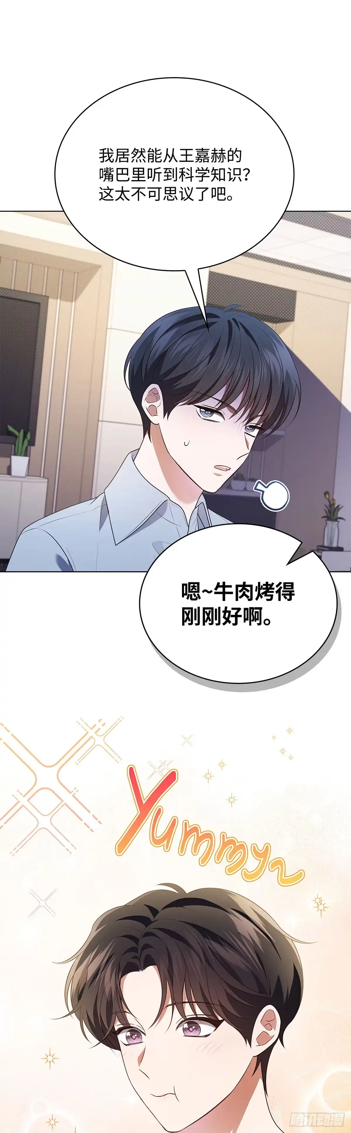 全宇宙都在等我C位出道 第75话 欢乐练习 第12页