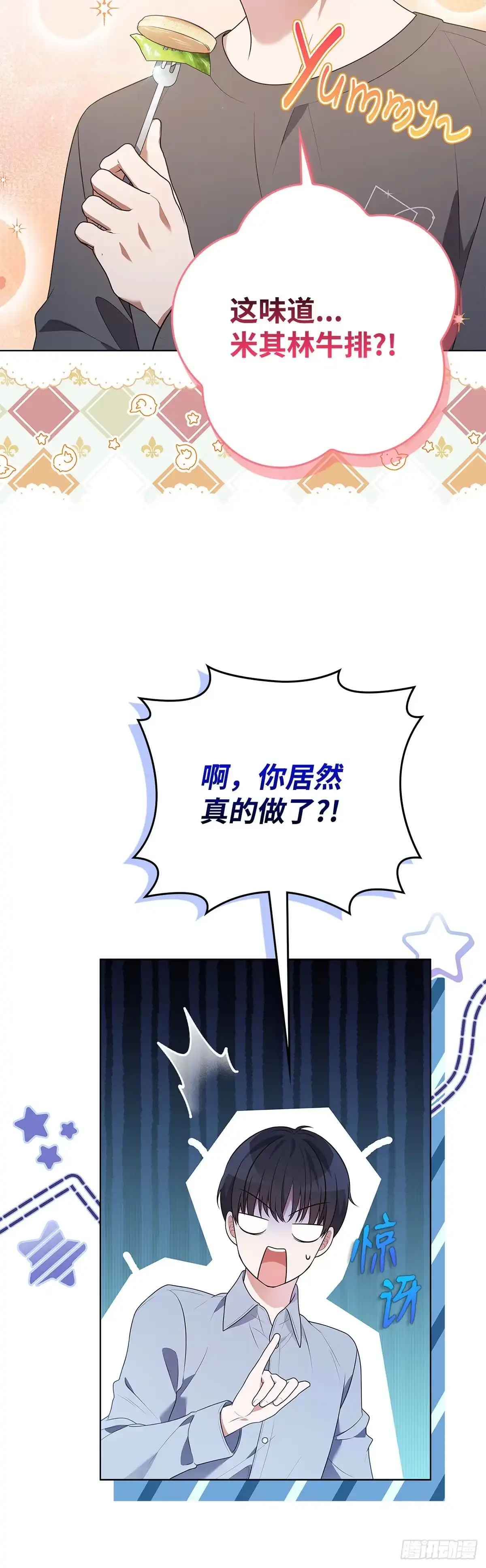全宇宙都在等我C位出道 第75话 欢乐练习 第13页