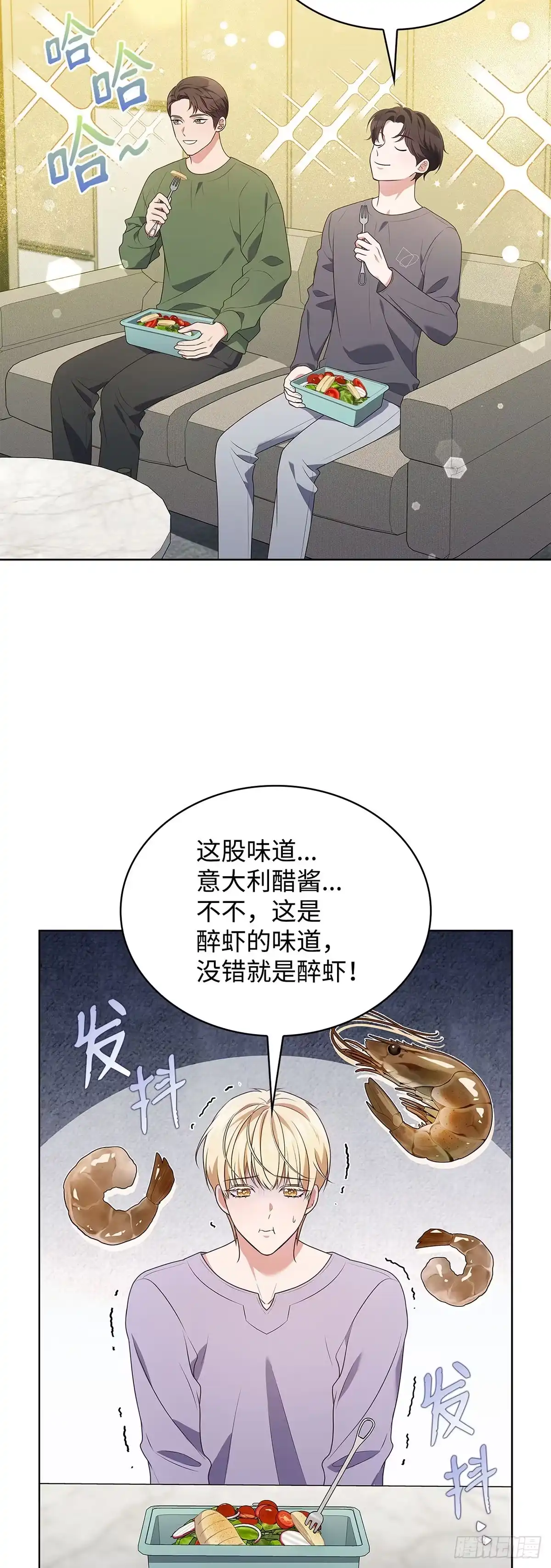 全宇宙都在等我C位出道 第75话 欢乐练习 第15页