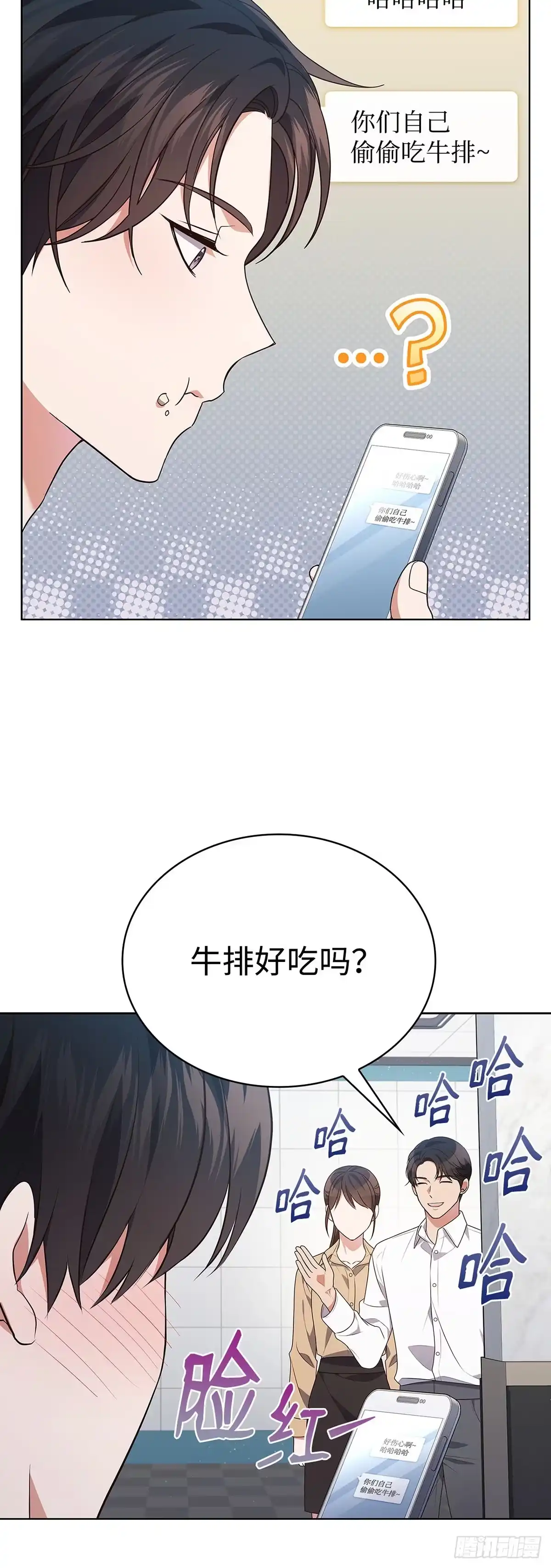 全宇宙都在等我C位出道 第75话 欢乐练习 第17页