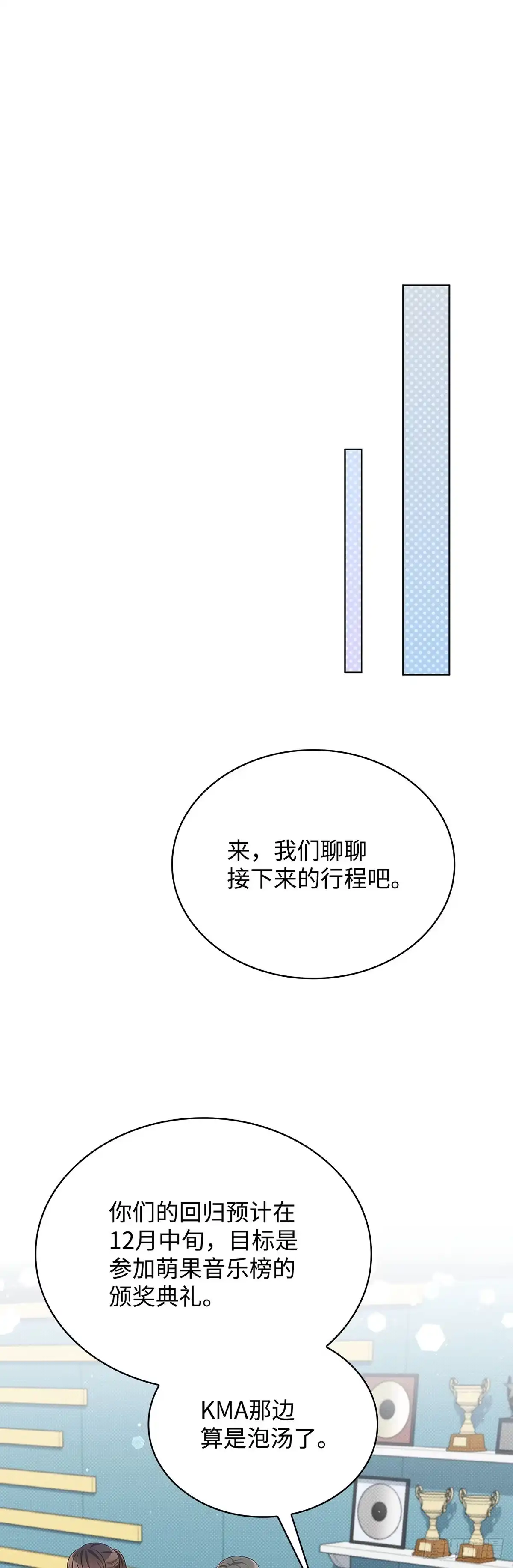 全宇宙都在等我C位出道 第75话 欢乐练习 第18页
