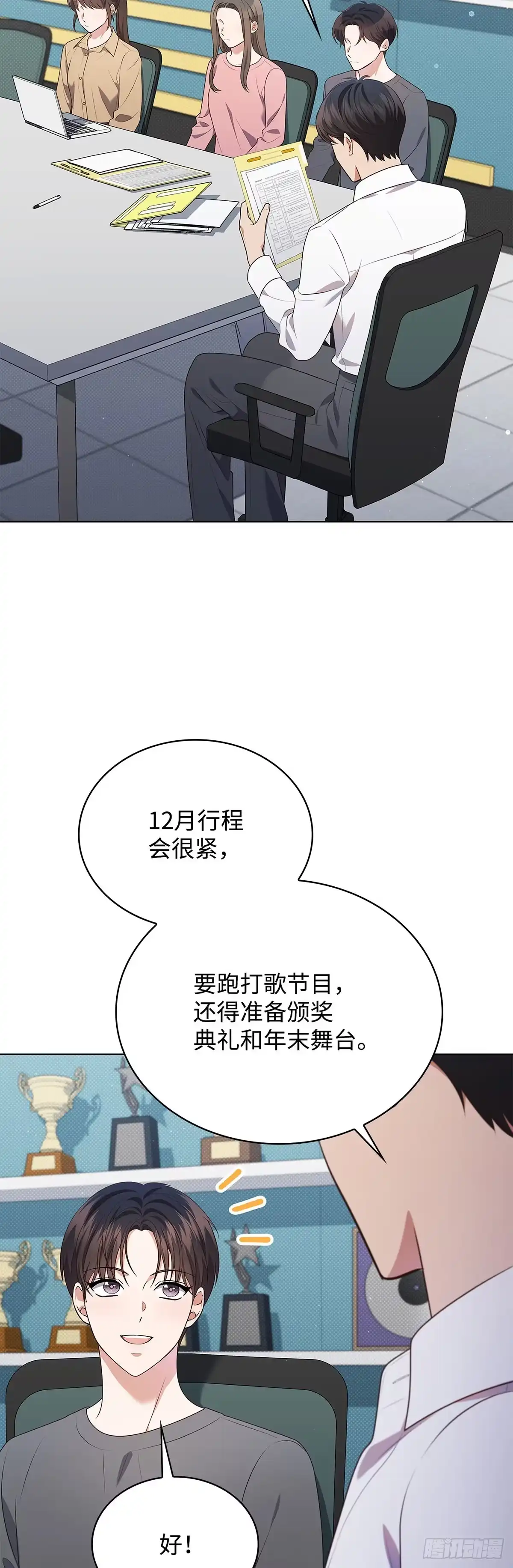 全宇宙都在等我C位出道 第75话 欢乐练习 第19页
