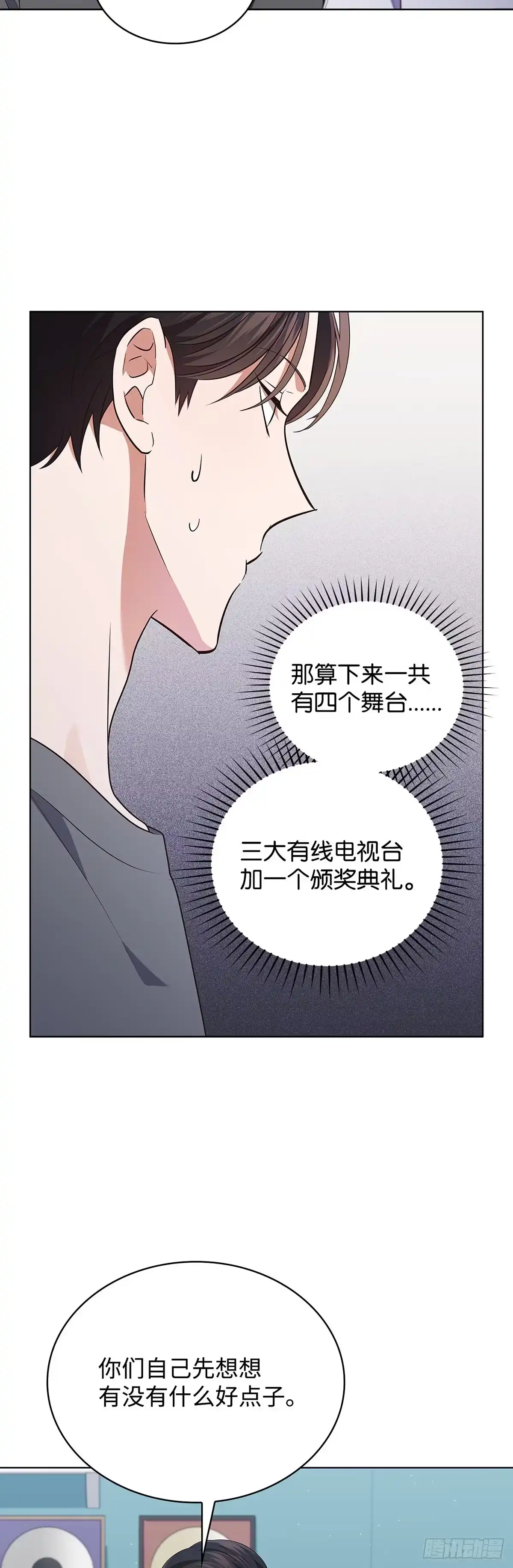 全宇宙都在等我C位出道 第75话 欢乐练习 第20页