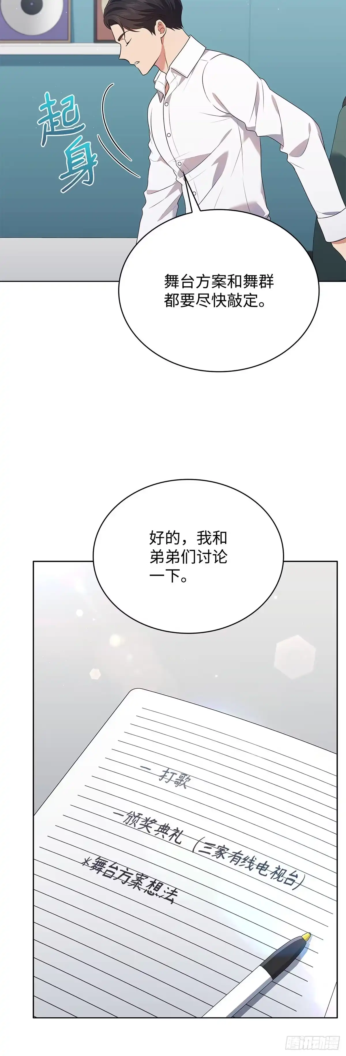 全宇宙都在等我C位出道 第75话 欢乐练习 第21页