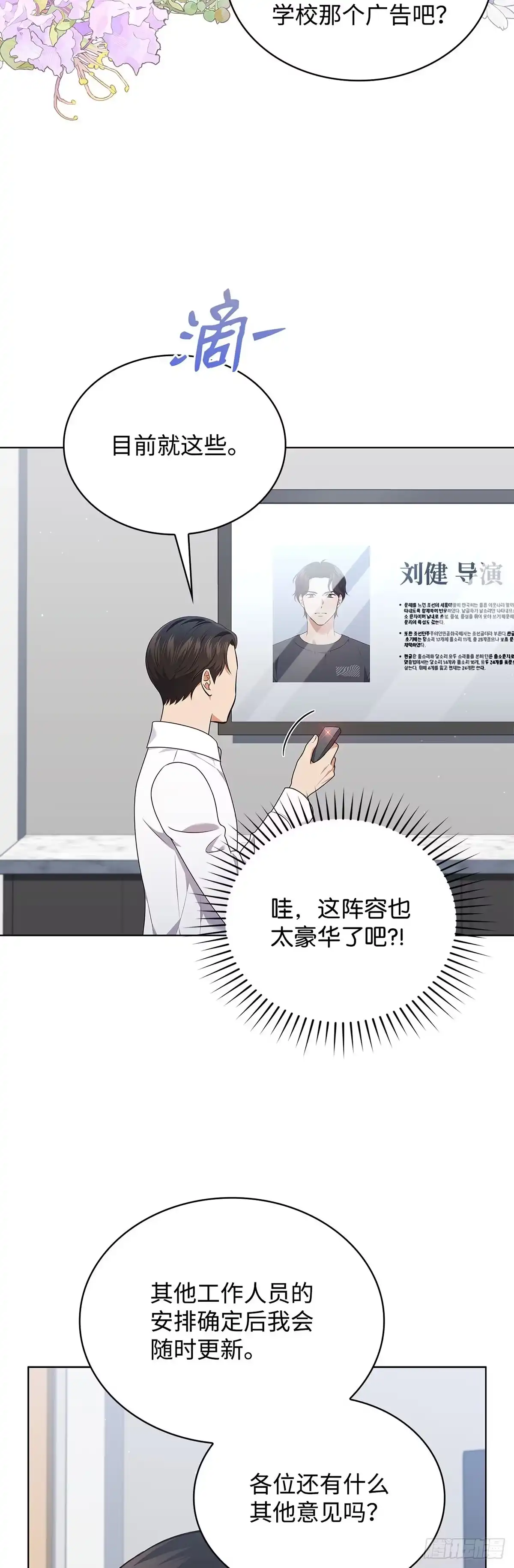 全宇宙都在等我C位出道 第75话 欢乐练习 第23页