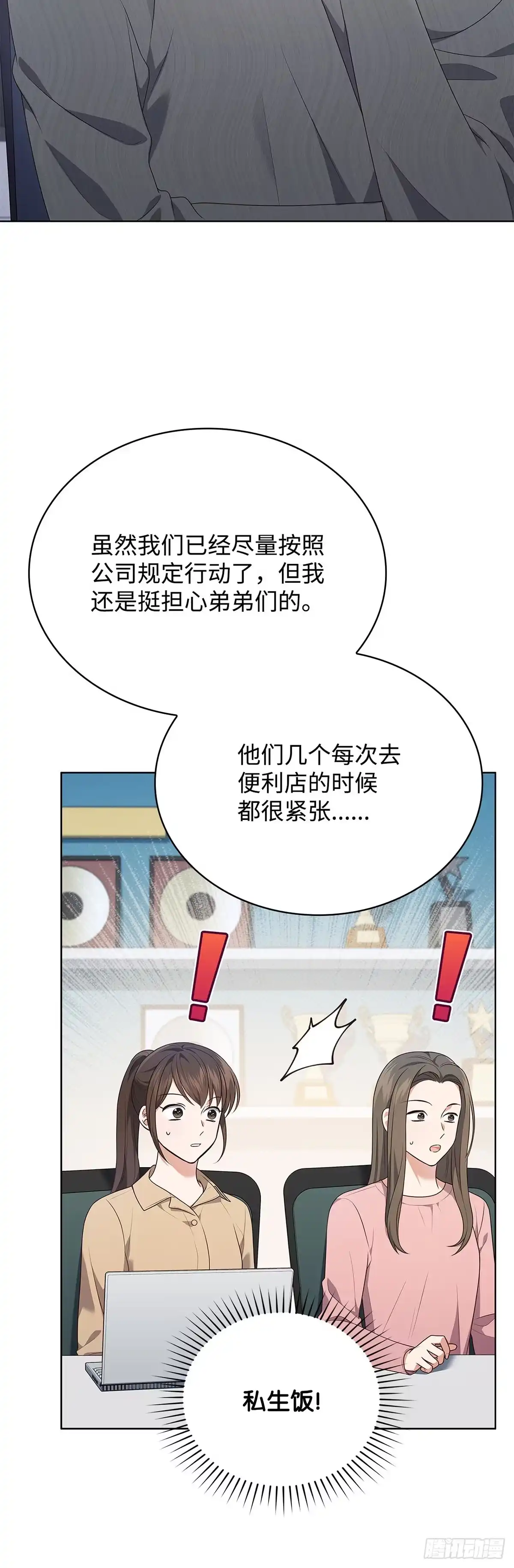 全宇宙都在等我C位出道 第75话 欢乐练习 第25页