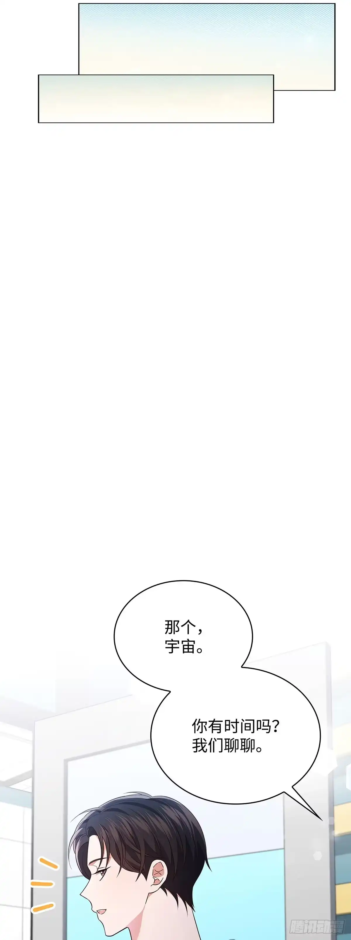 全宇宙都在等我C位出道 第75话 欢乐练习 第28页