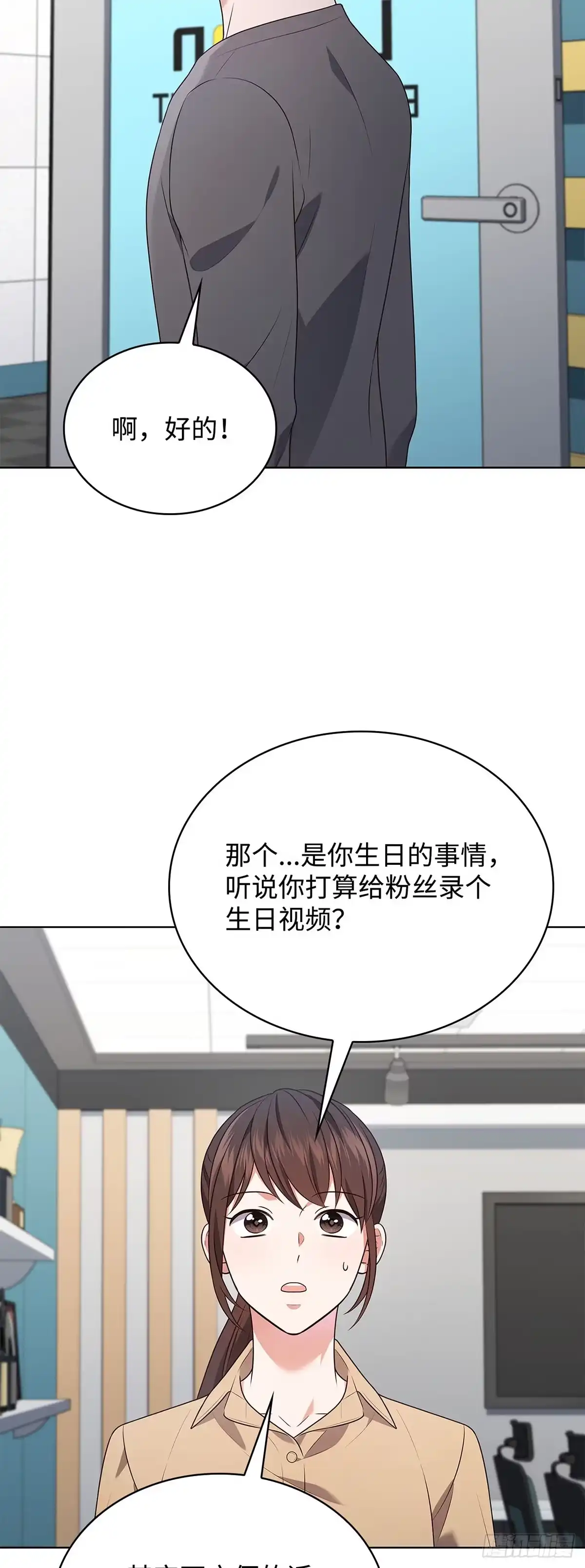 全宇宙都在等我C位出道 第75话 欢乐练习 第29页