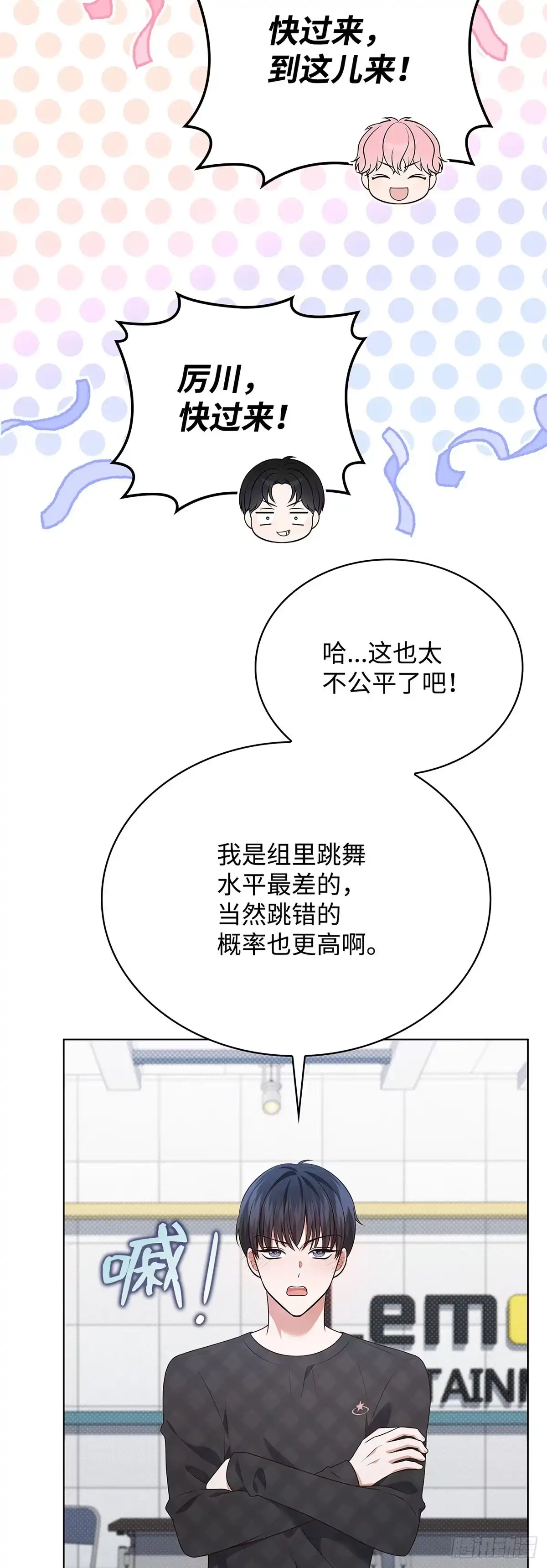 全宇宙都在等我C位出道 第75话 欢乐练习 第33页