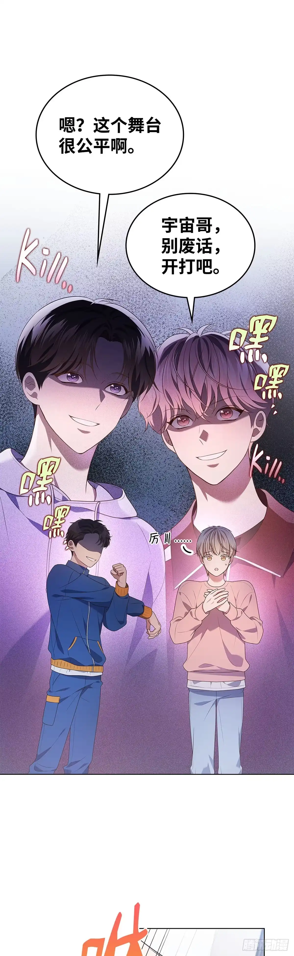 全宇宙都在等我C位出道 第75话 欢乐练习 第35页