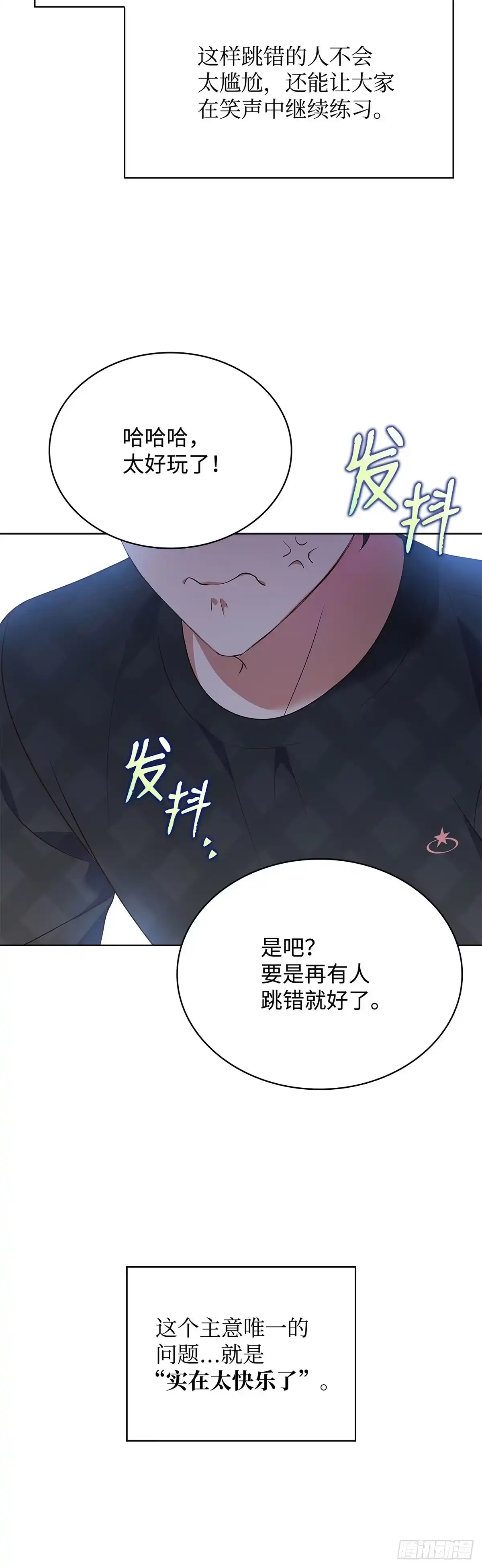 全宇宙都在等我C位出道 第75话 欢乐练习 第37页