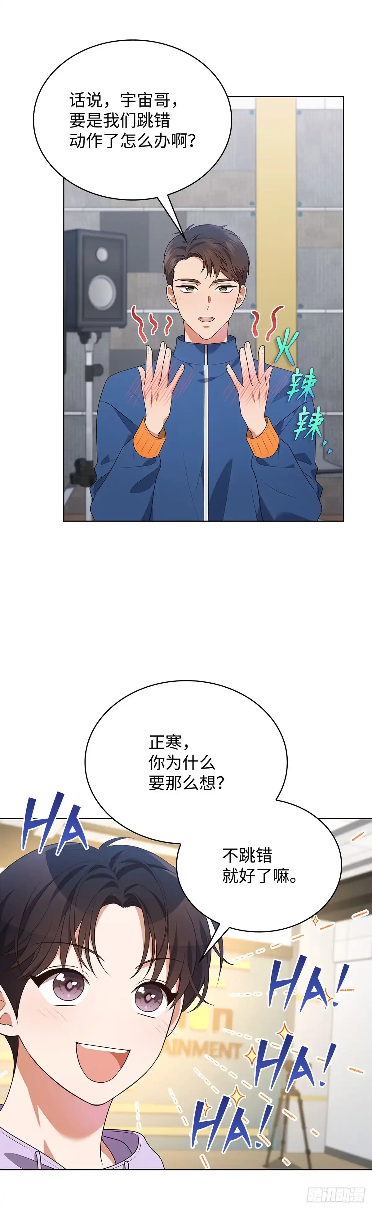 全宇宙都在等我C位出道 第75话 欢乐练习 第38页