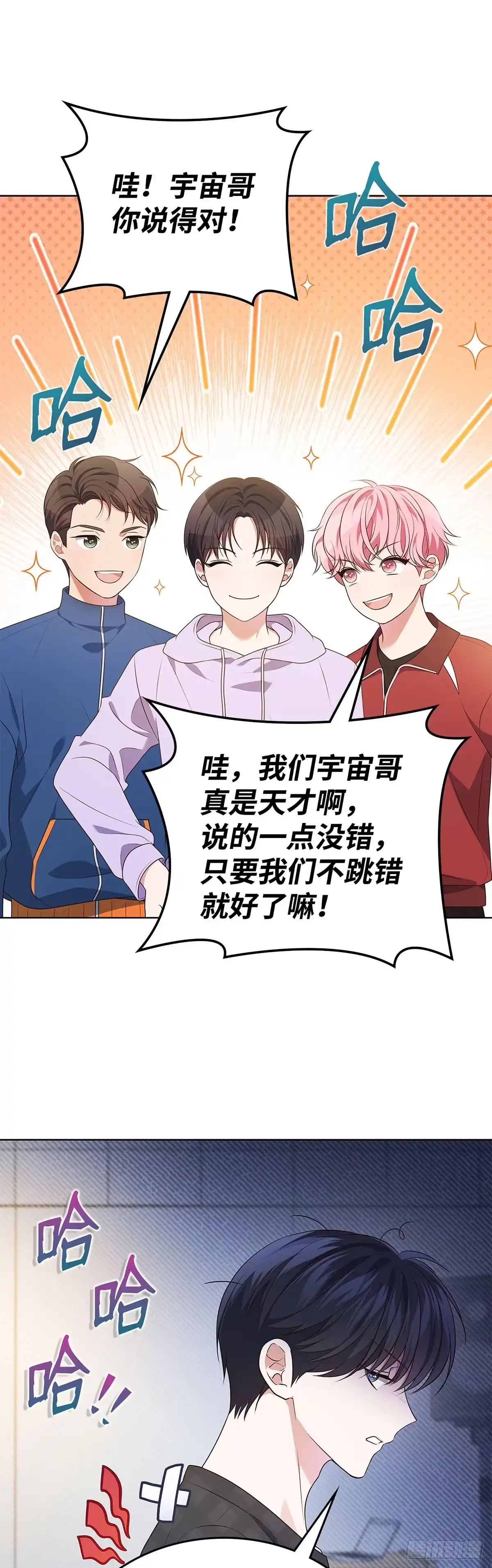 全宇宙都在等我C位出道 第75话 欢乐练习 第39页
